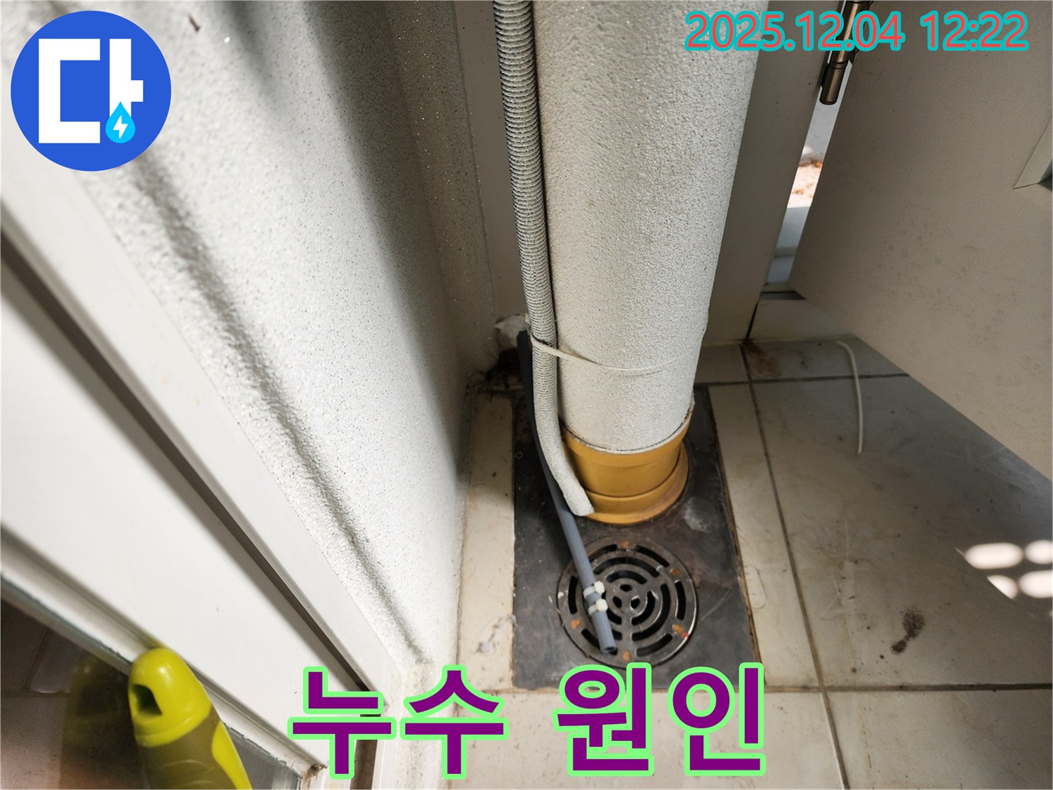 베란다 누수 - 샷시 주변 점검