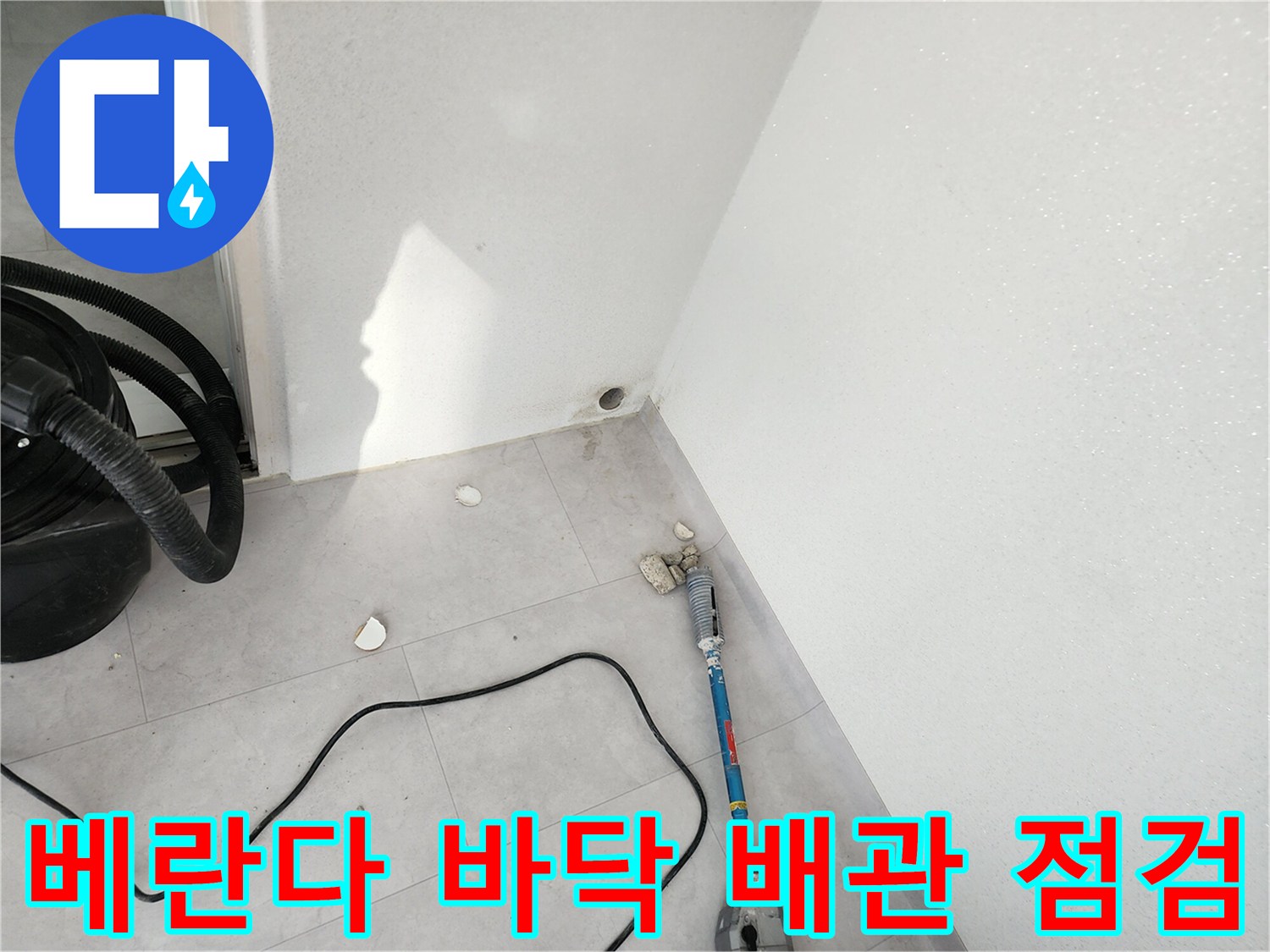 베란다-벽면-하단부-배관-노출-상태