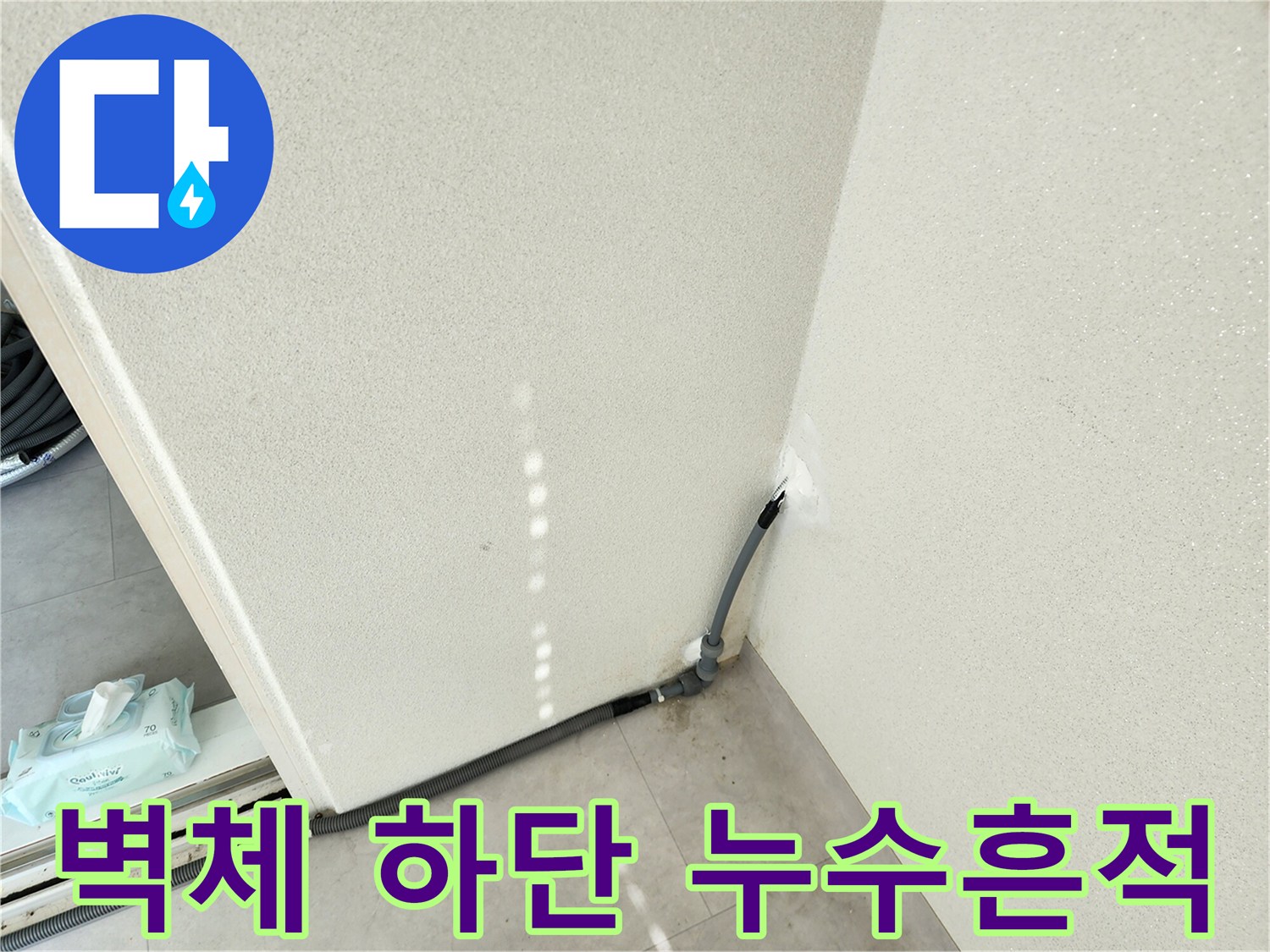 베란다 벽체-하단부 배관 주변의 습윤 상태