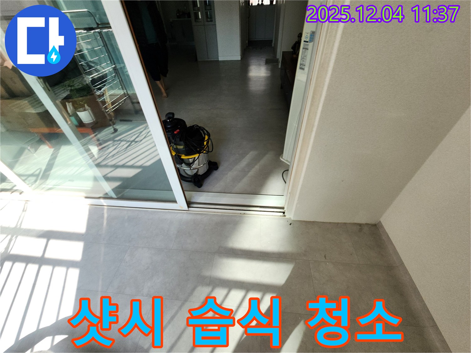 베란다 샷시 - 레일 물고임 - 배수구 확보 - 습식 청소