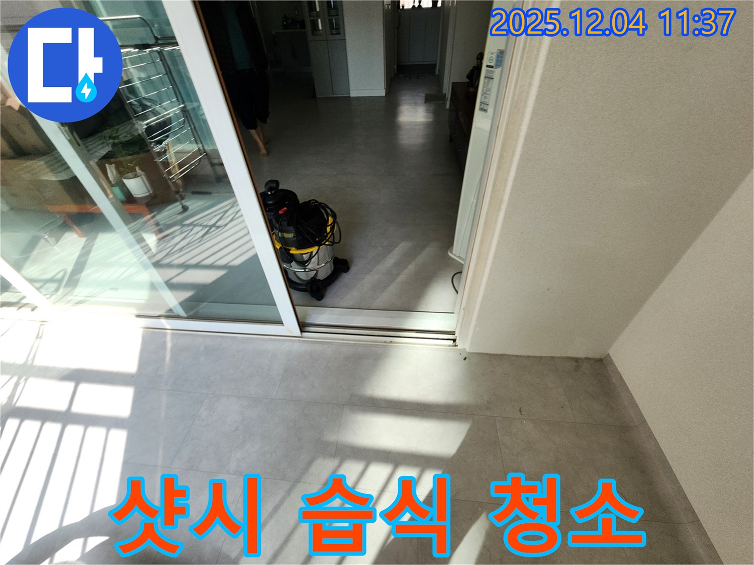 베란다 샷시 - 물구멍 뚫음 - 습식 청소