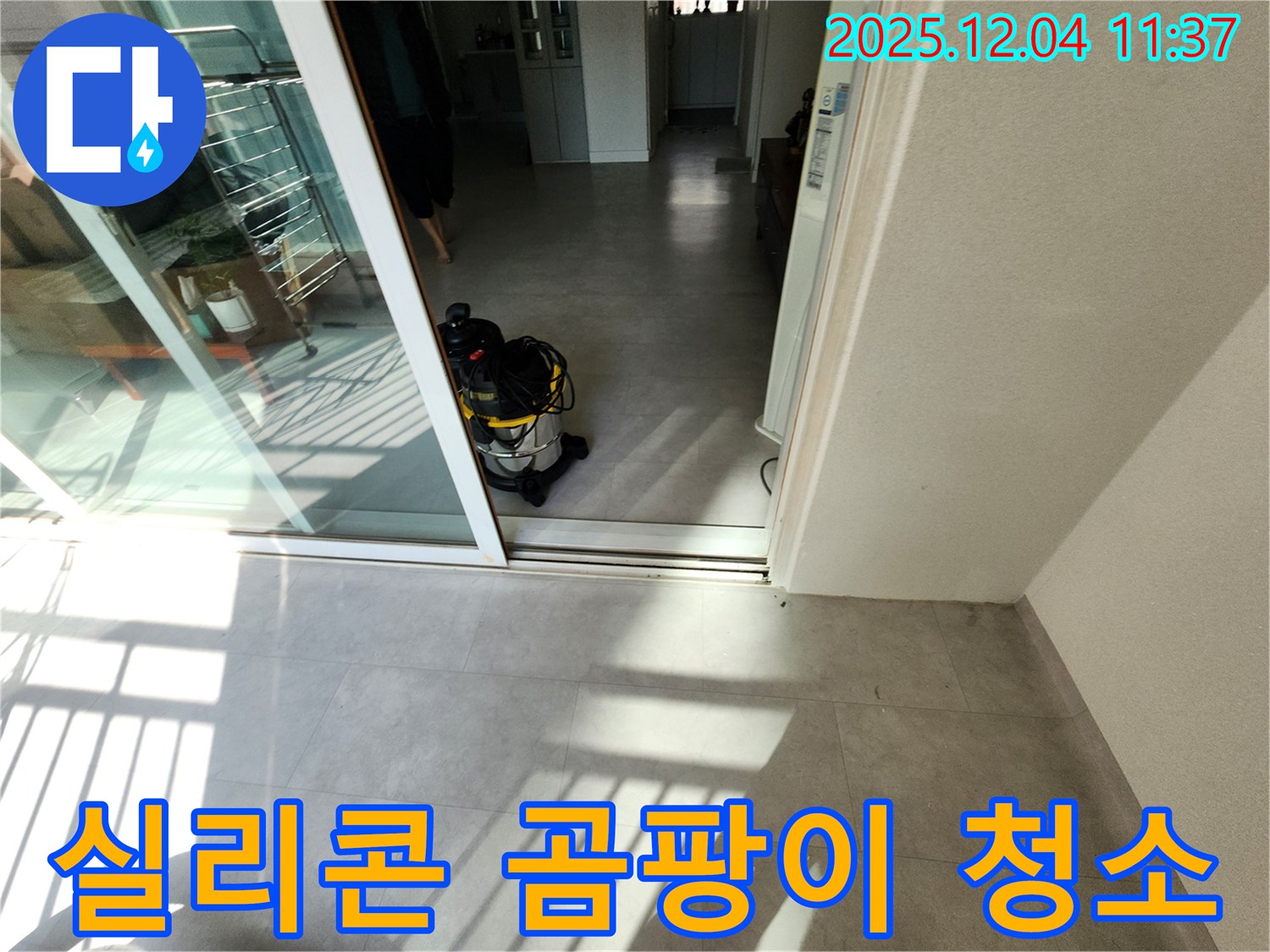 베란다 실리콘 - 곰팡이 제거 - 습식 청소