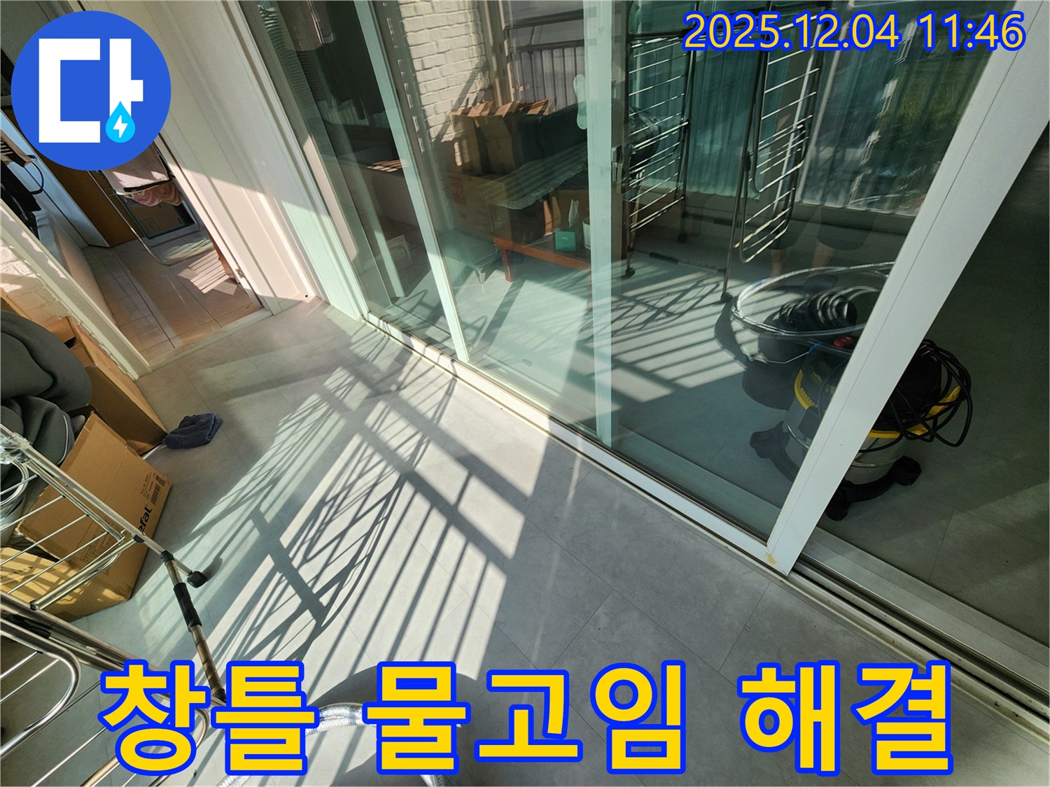 베란다 창틀 - 배수구 확장 공사로 물고임 해결