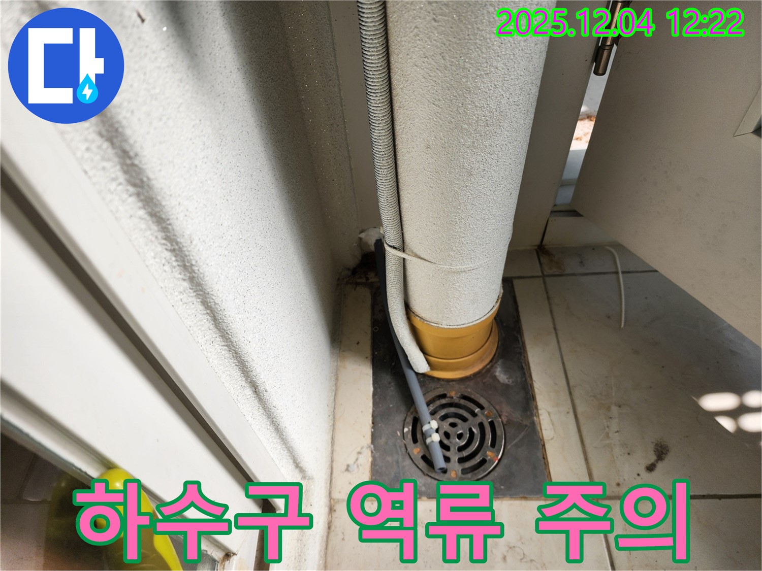 베란다 하수구 - 역류로 인한 빗물 넘침