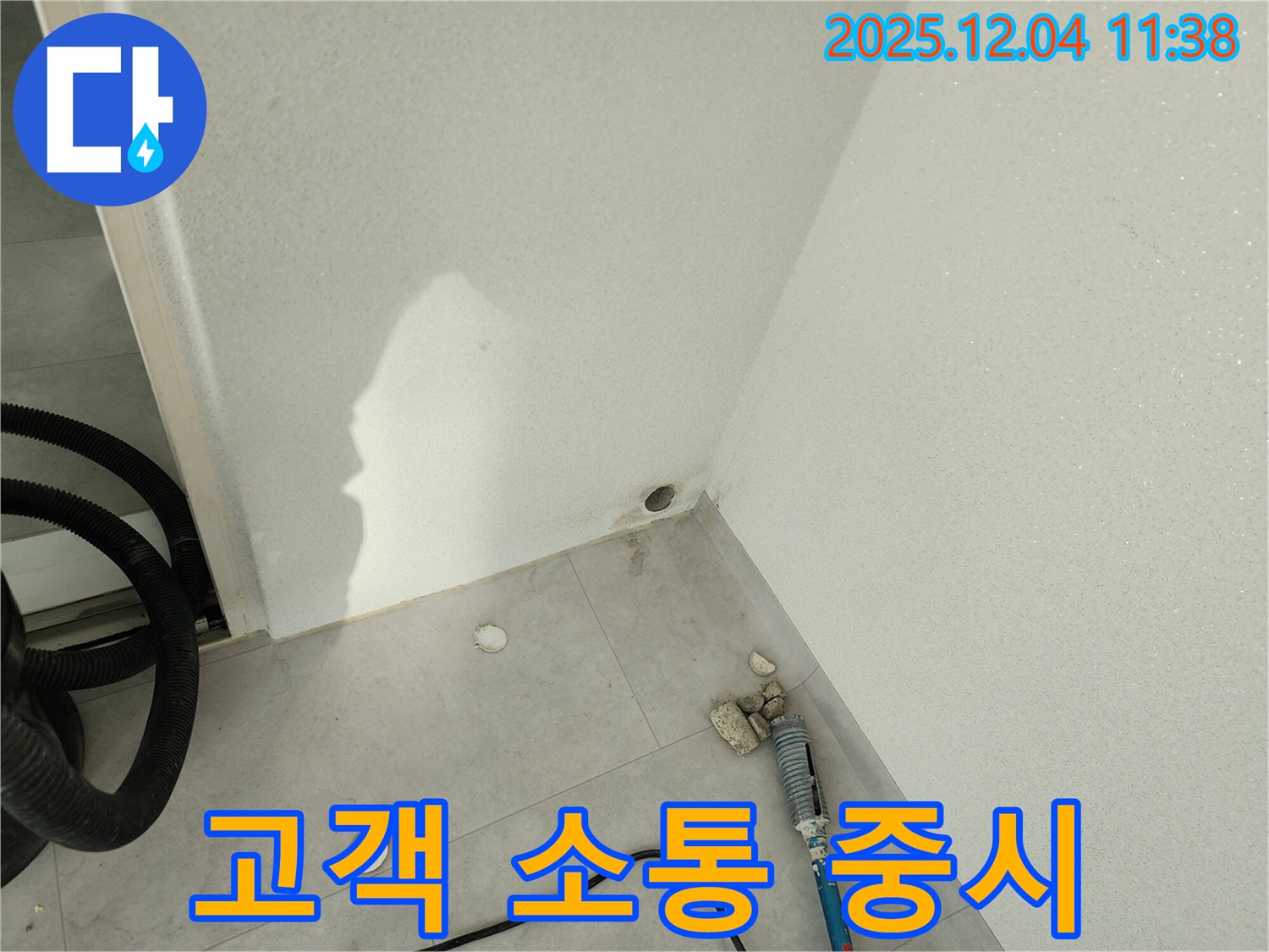 벽 구멍 - 고객과의 소통을 중시하며 만족도 높은 서비스를 제공합니다.