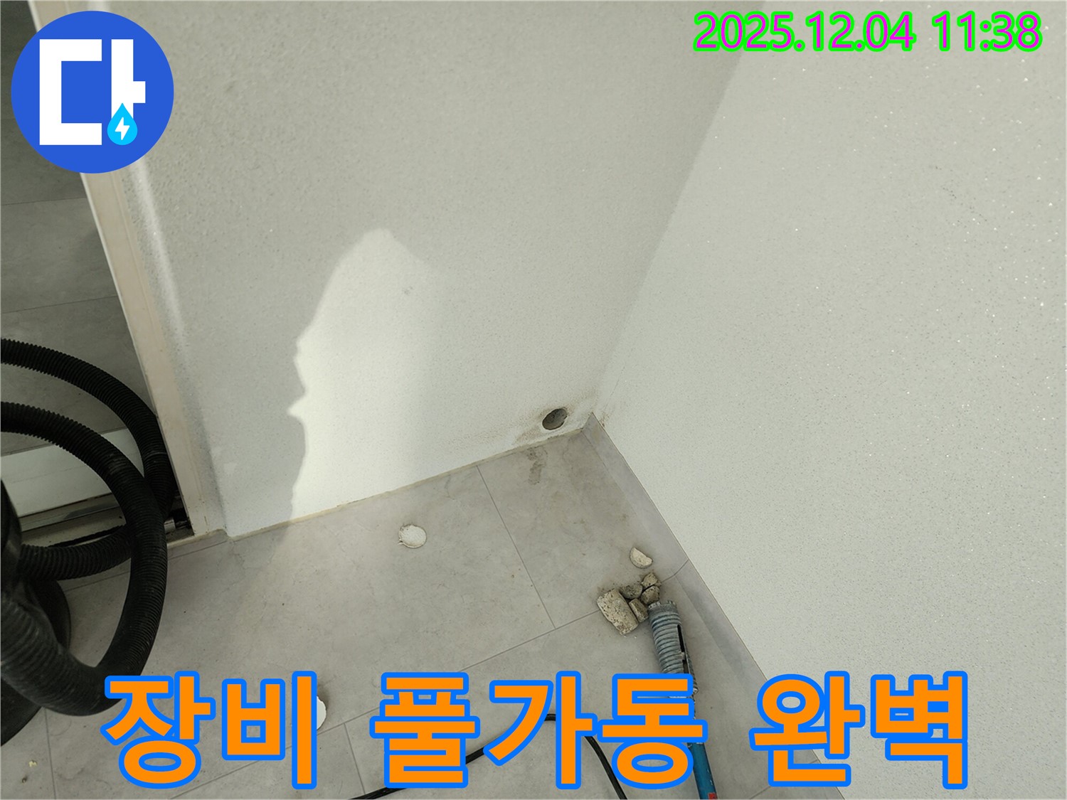 벽 구멍 - 누수 탐지 장비를 풀가동하여 숨은 누수까지 완벽하게 찾아냅니다.