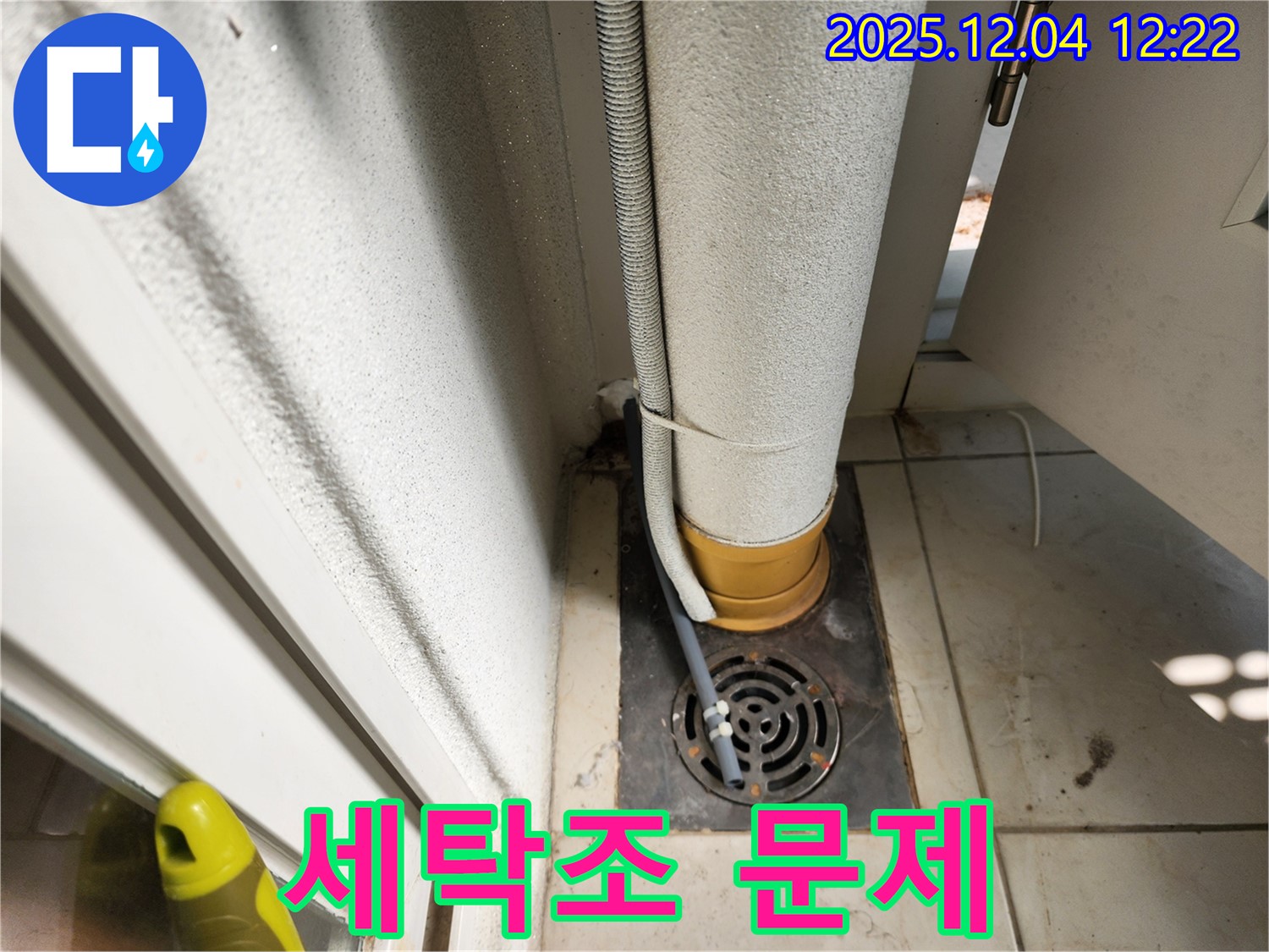 세탁기 아래 - 세탁조 문제 확인