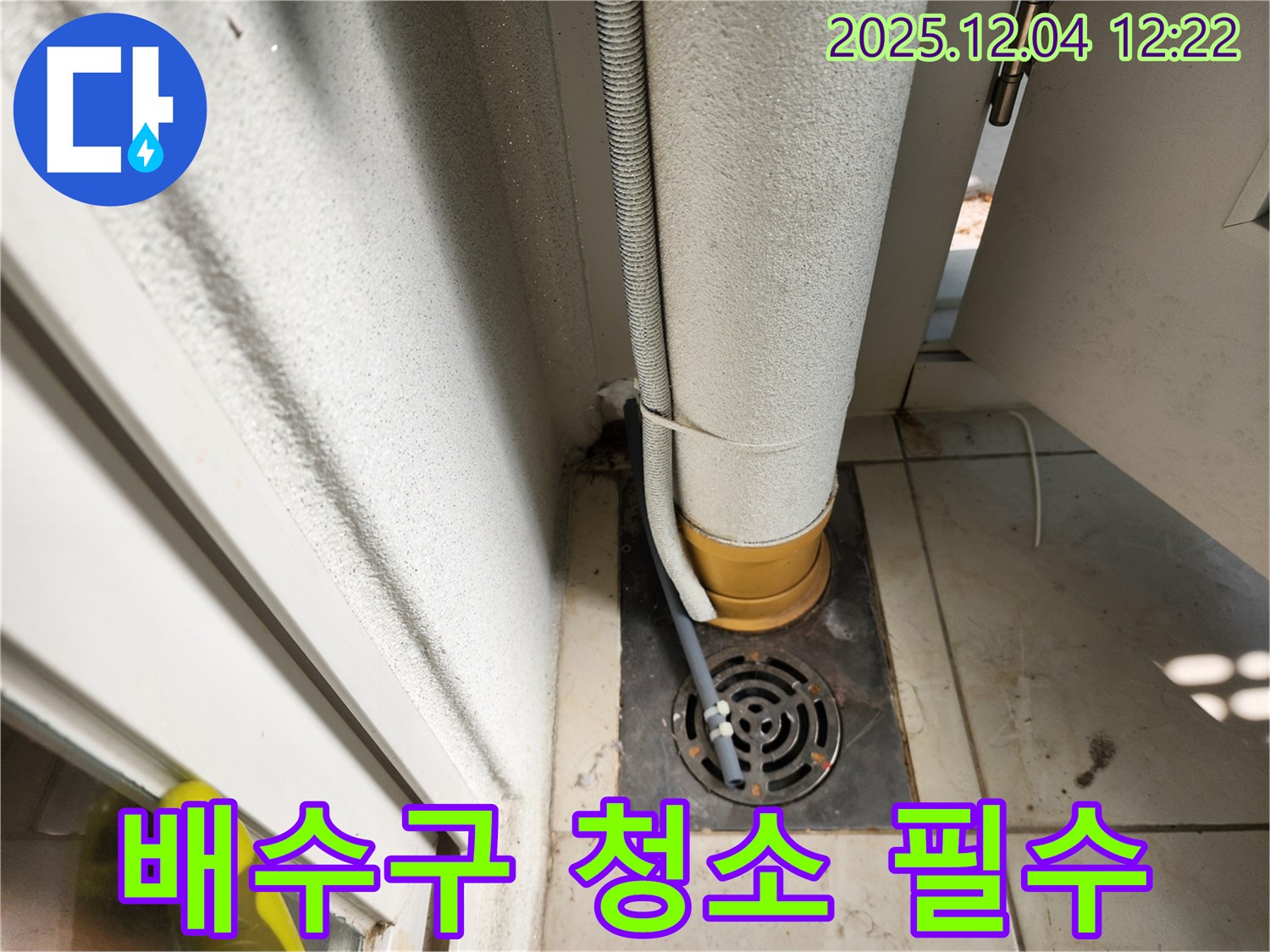 세탁기 하수구 - 막힘으로 인한 역류