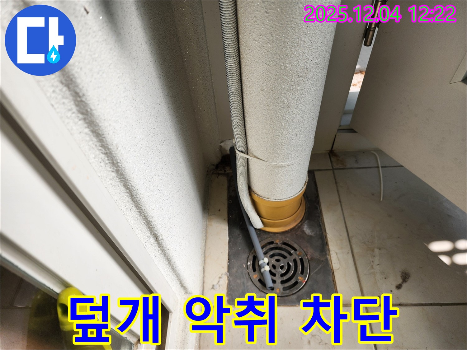 싱크대 배수구 - 덮개 설치