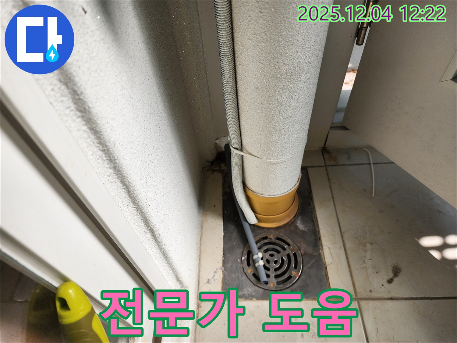 윗집 누수 - 전문가의 꼼꼼한 점검