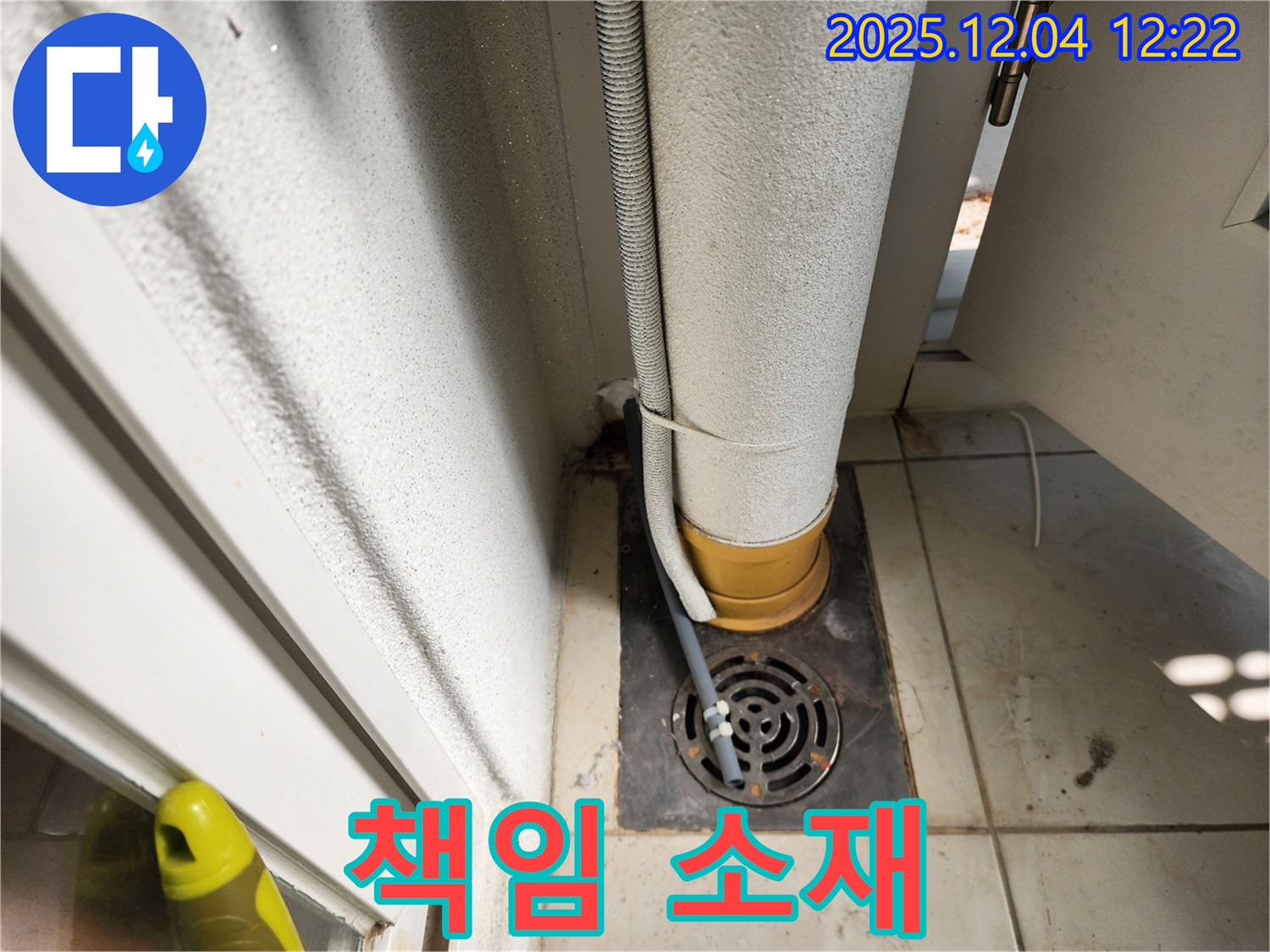 윗집 누수 - 책임 소재 및 배상 문제