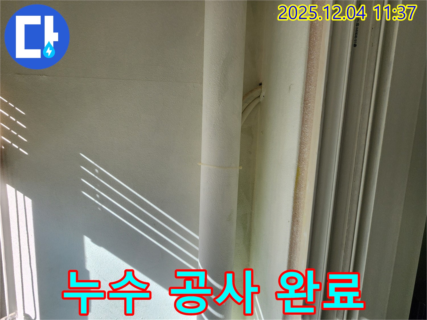 일동면 기산리 누수 공사 현장에서 배관 누수를 완벽하게 해결 - 꼼꼼한 시공으로 재발 걱정 없이!