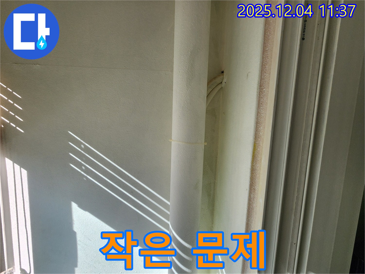 일동면 기산리 누수 - 배관 고정 불량, 작은 문제가 큰 재앙으로 이어질 수 있습니다!