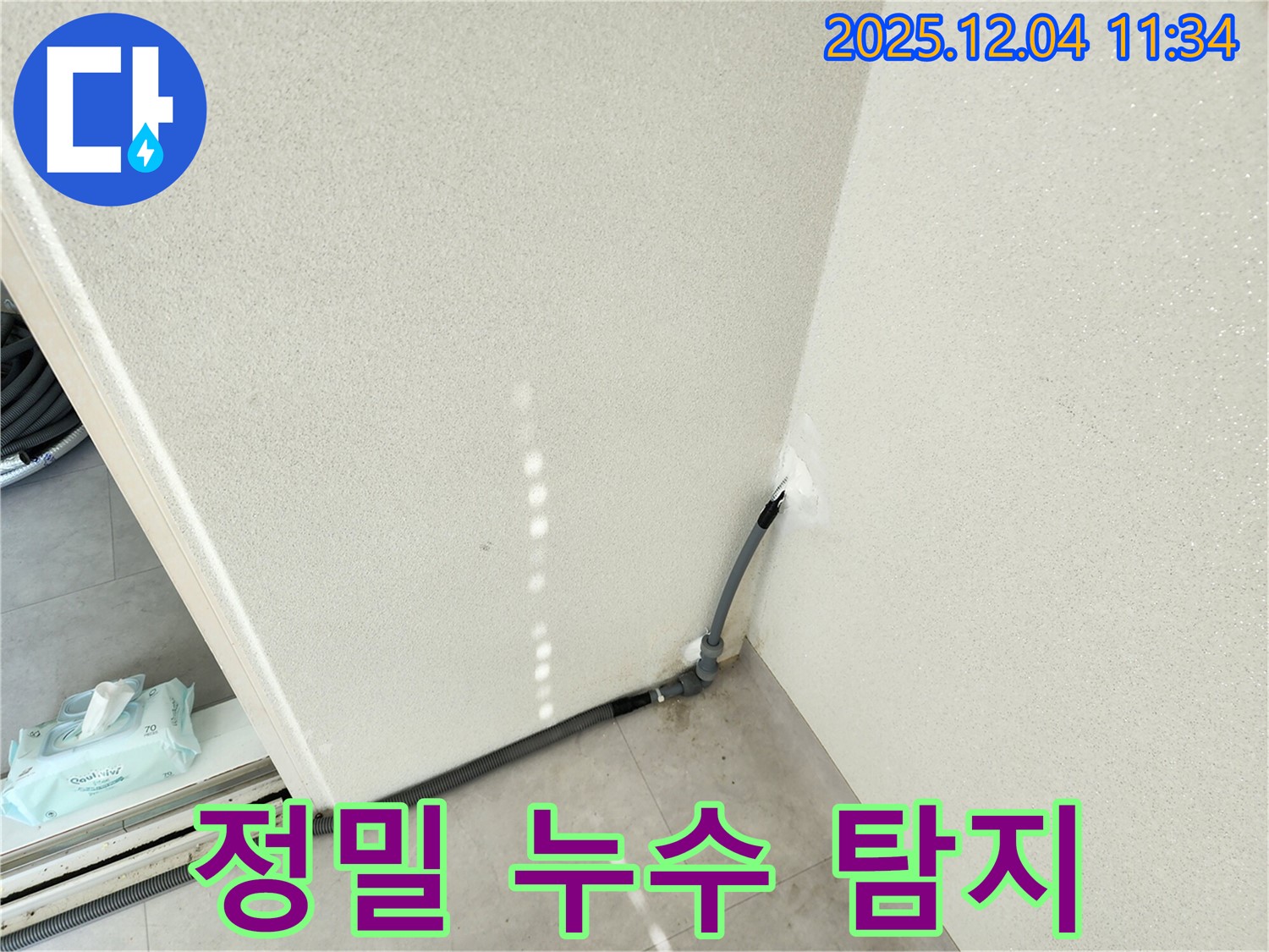 정밀 탐지 - 정밀 누수 탐지 작업 진행 중.
