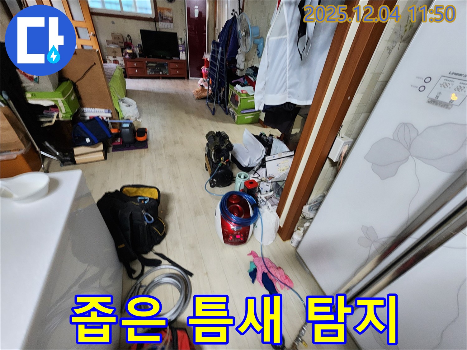 포천 누수 - 일동면 기산리 좁은 틈새 누수 탐지, 특수 장비로 숨은 누수까지.