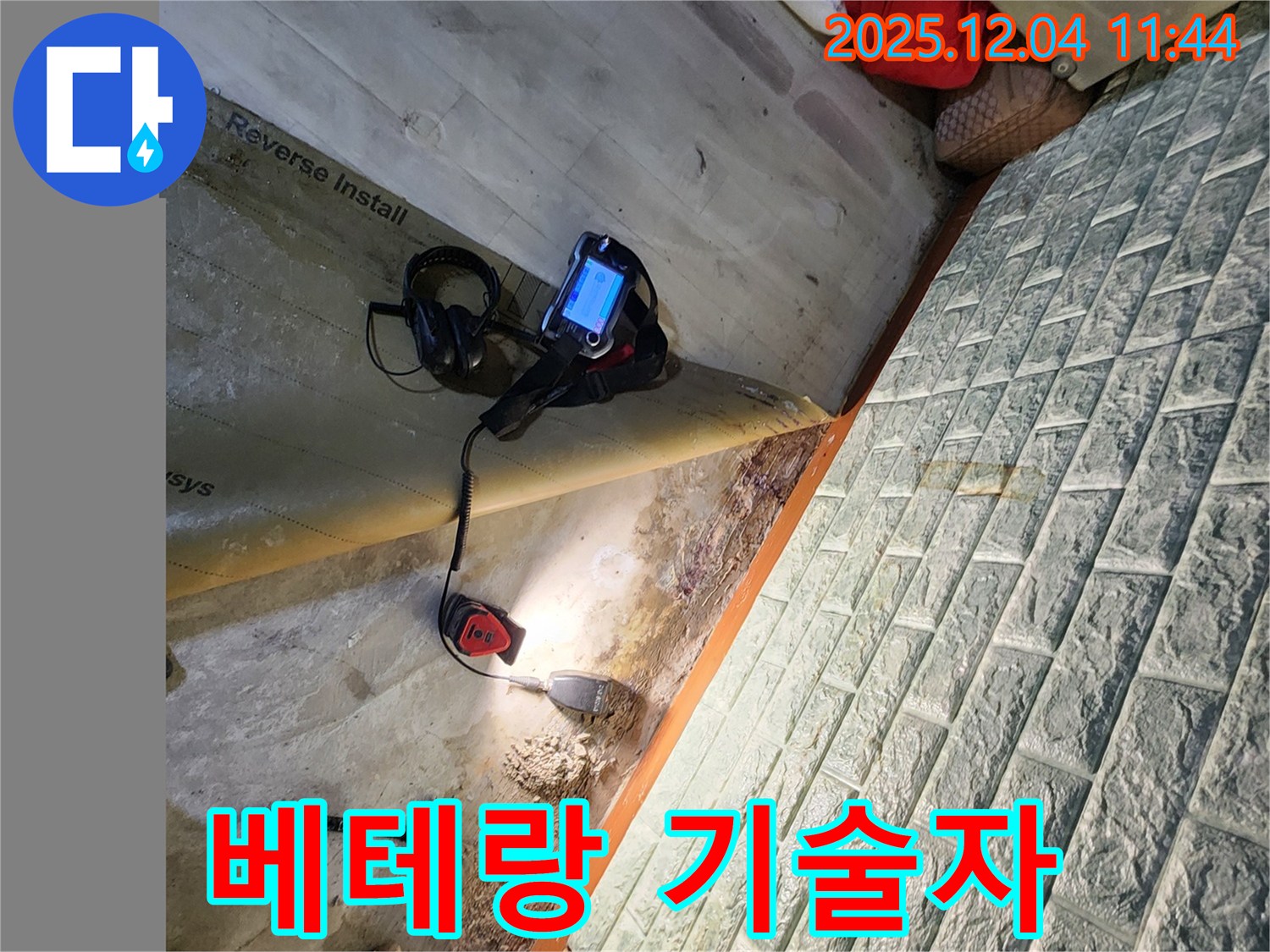 포천 일동면 기산리 누수 - 베테랑 기술자의 숙련된 손길로 누수 문제를 해결합니다.