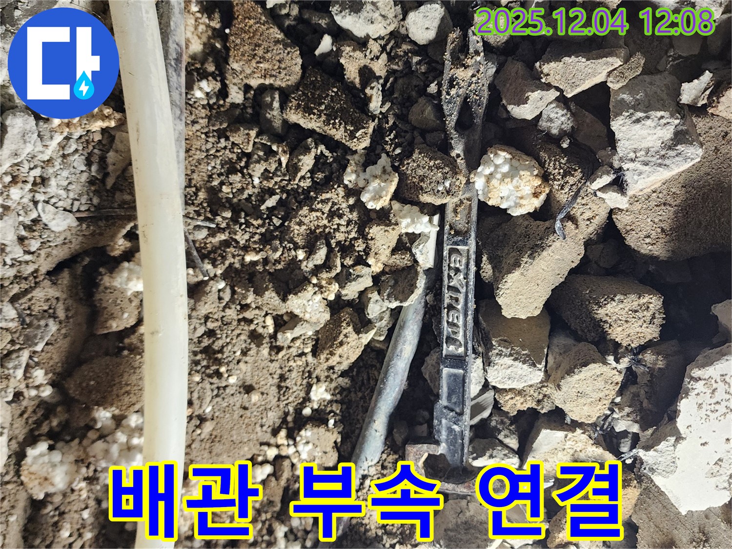 포천시 기산리 - 낡은 배관 옆 새로운 연결 부속 - 희망찬 시작