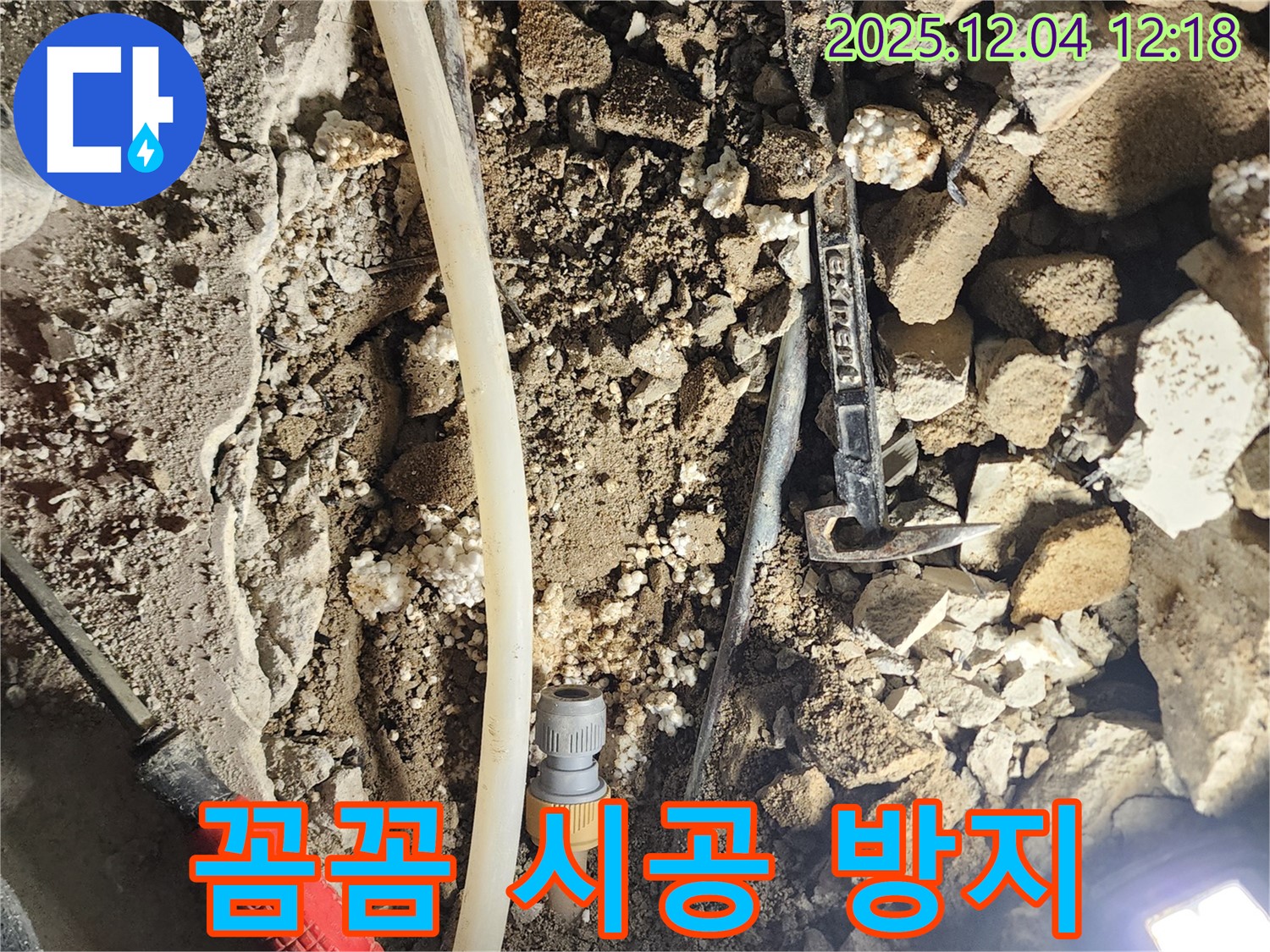포천시 기산리 누수 - 꼼꼼한 시공으로 재발 방지