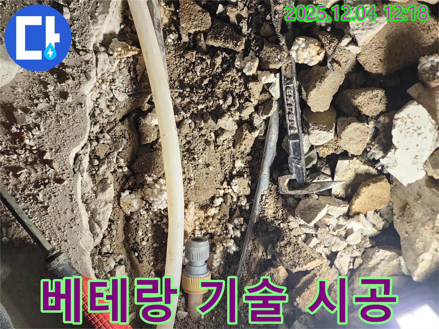 포천시 기산리 누수 - 베테랑 기술자의 완벽 시공!