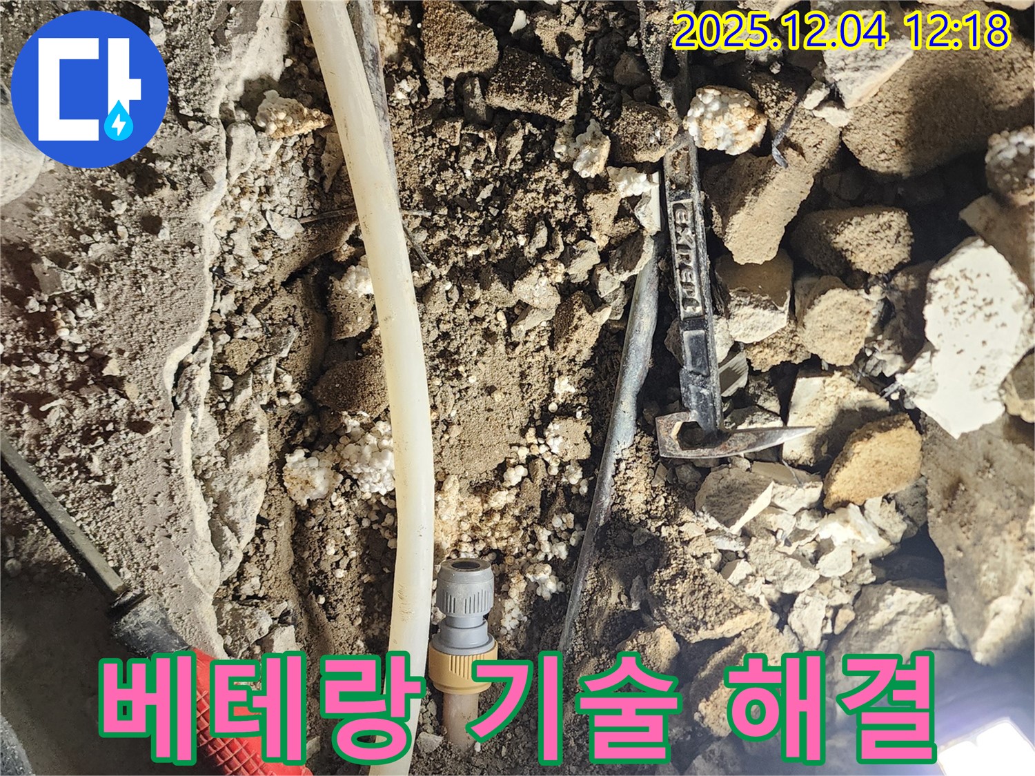 포천시 기산리 누수 - 베테랑 기술자의 완벽 시공