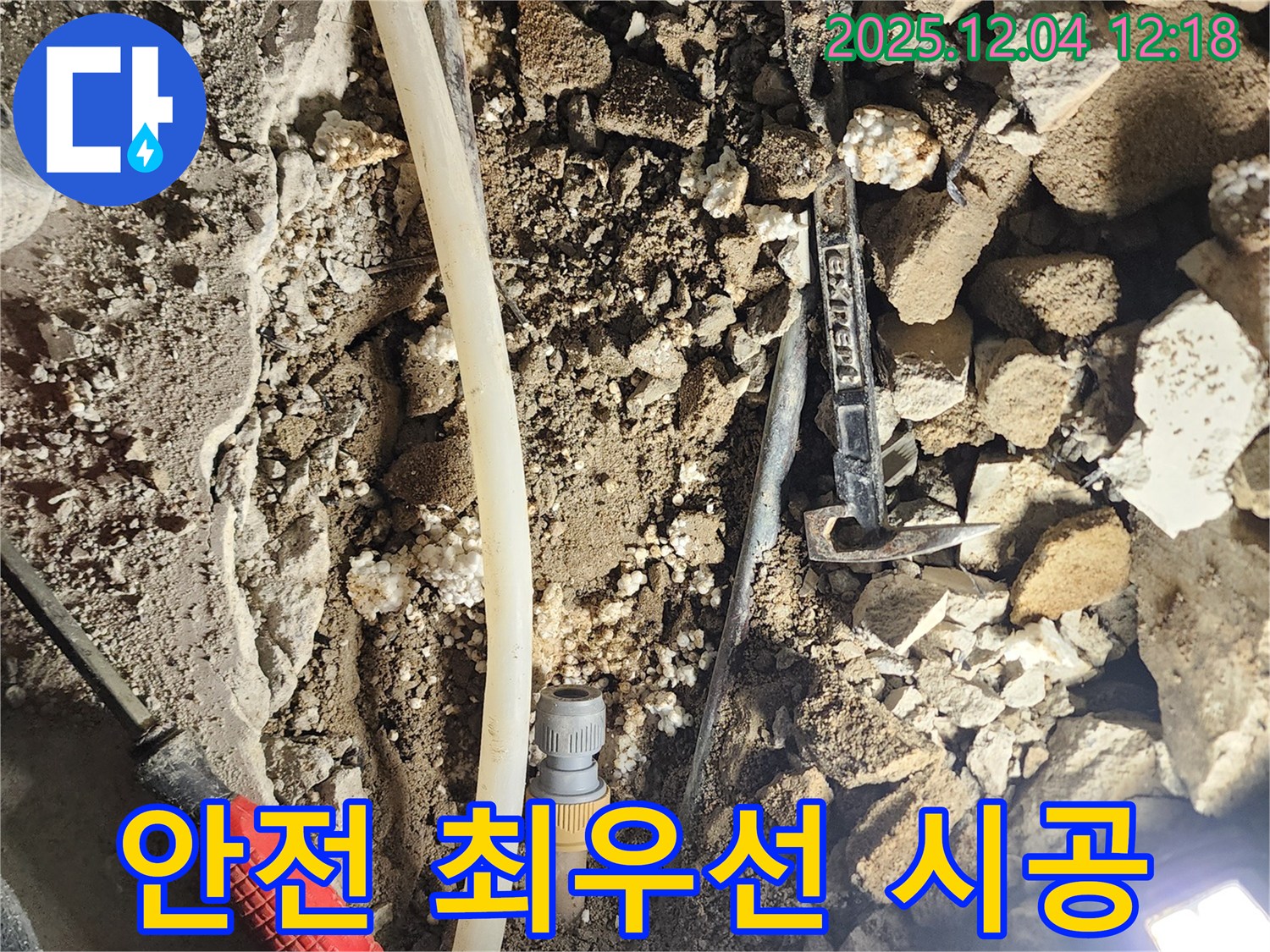 포천시 기산리 누수 - 안전을 최우선으로 생각하는 누수 시공!