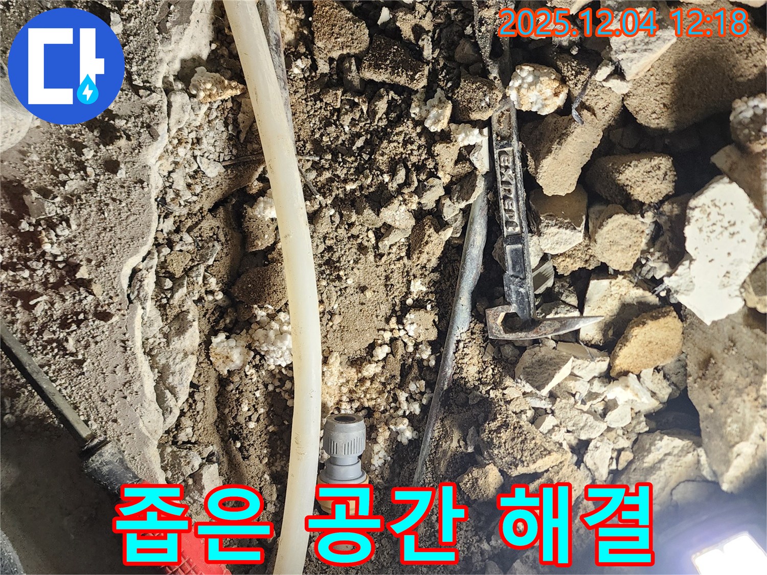 포천시 기산리 누수 - 좁은 공간 누수도 문제없이 해결