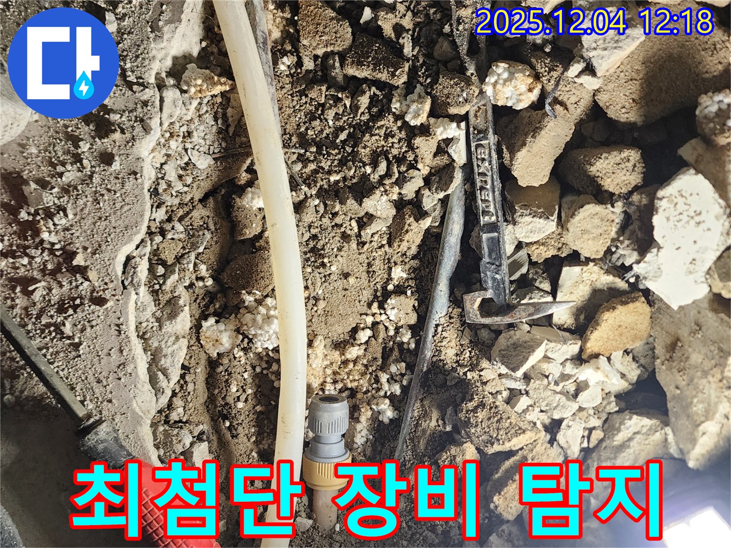 포천시 기산리 누수 - 최첨단 장비로 누수 탐지 중