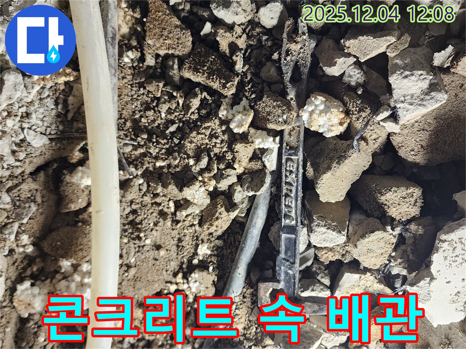 포천시 기산리 - 콘크리트 속에 묻힌 낡은 배관 - 구출 대작전