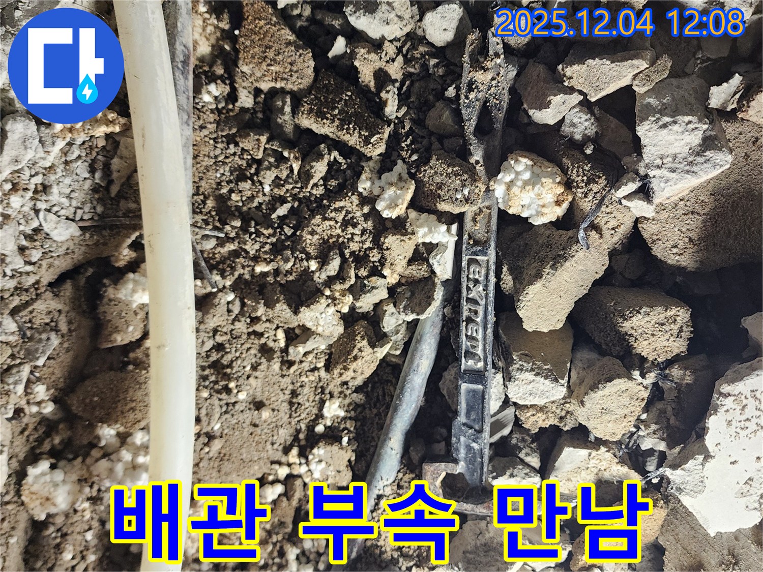 포천시 일동 - 낡은 배관과 새로운 부속의 만남 - 희망의 속삭임