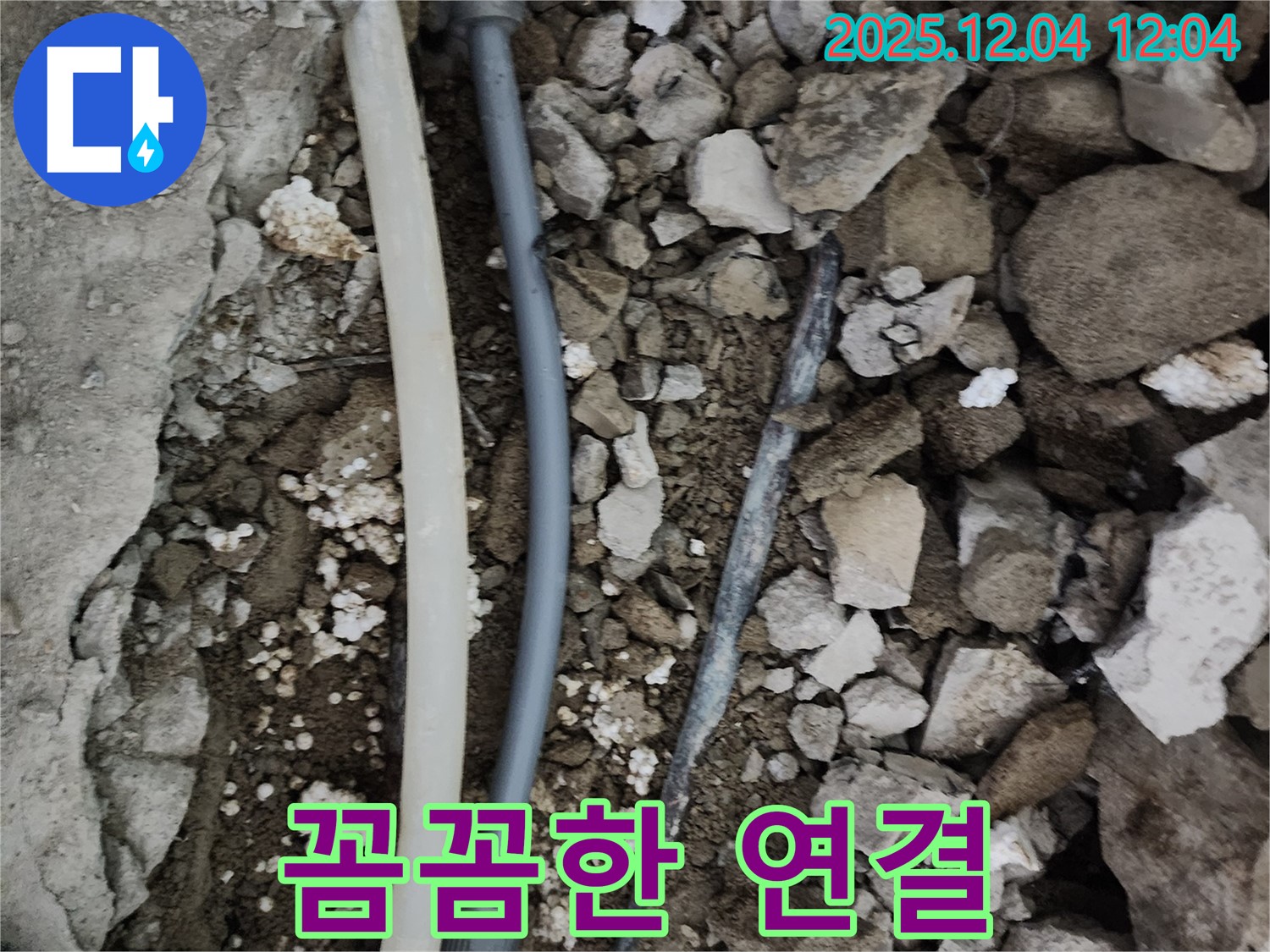 포천시 일동면 기산리 누수 - 꼼꼼한 배관 연결로 안심 시공!