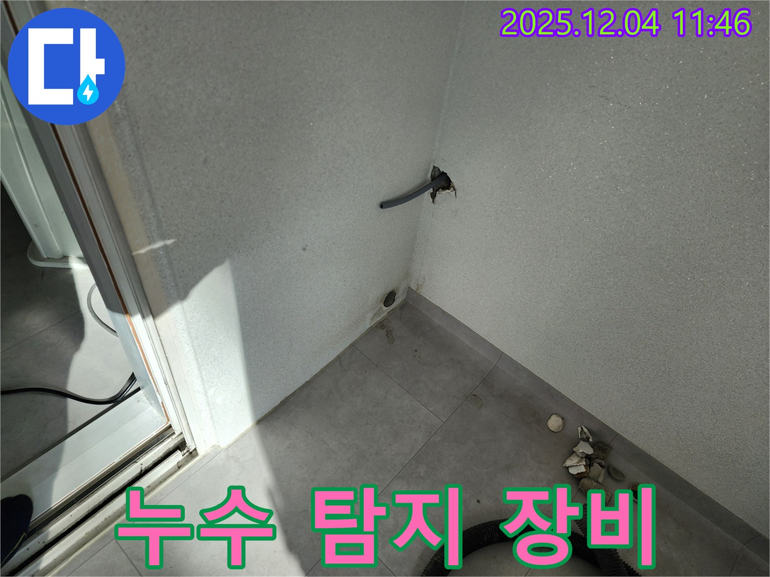포천시 일동면 기산리 누수 - 누수 탐지 장비 가동 - 숨은 누수 찾기