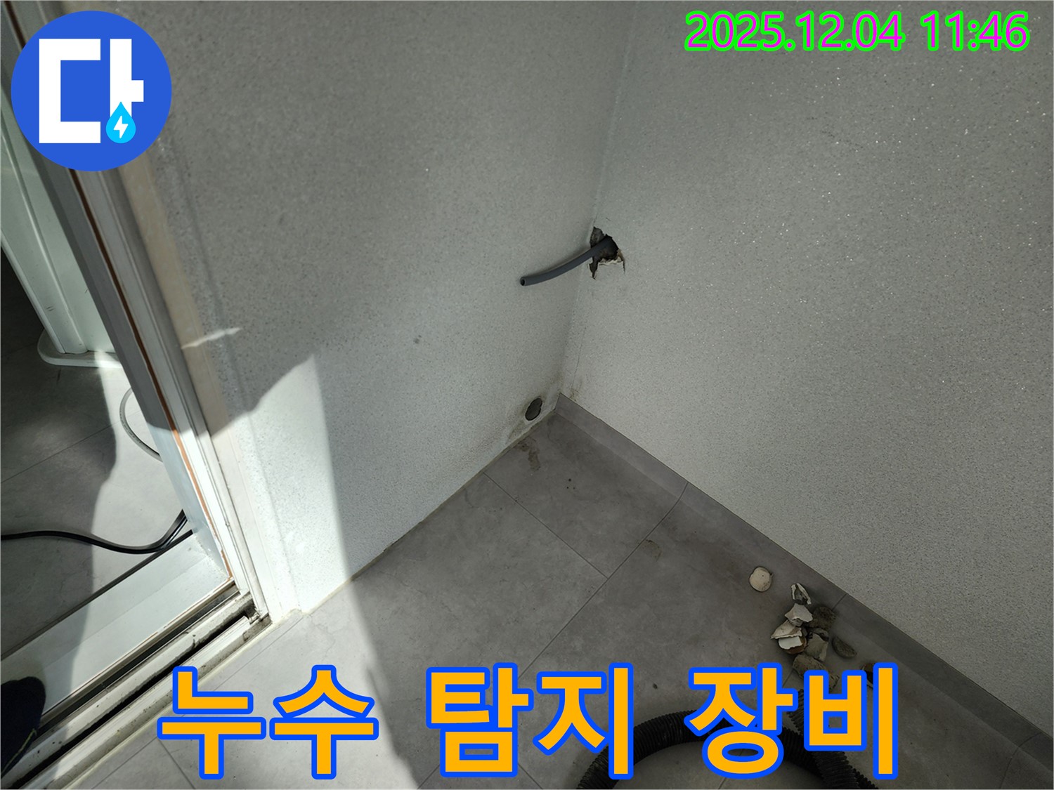 포천시 일동면 기산리 누수 - 누수 탐지 장비 풀가동 - 정확한 위치 파악