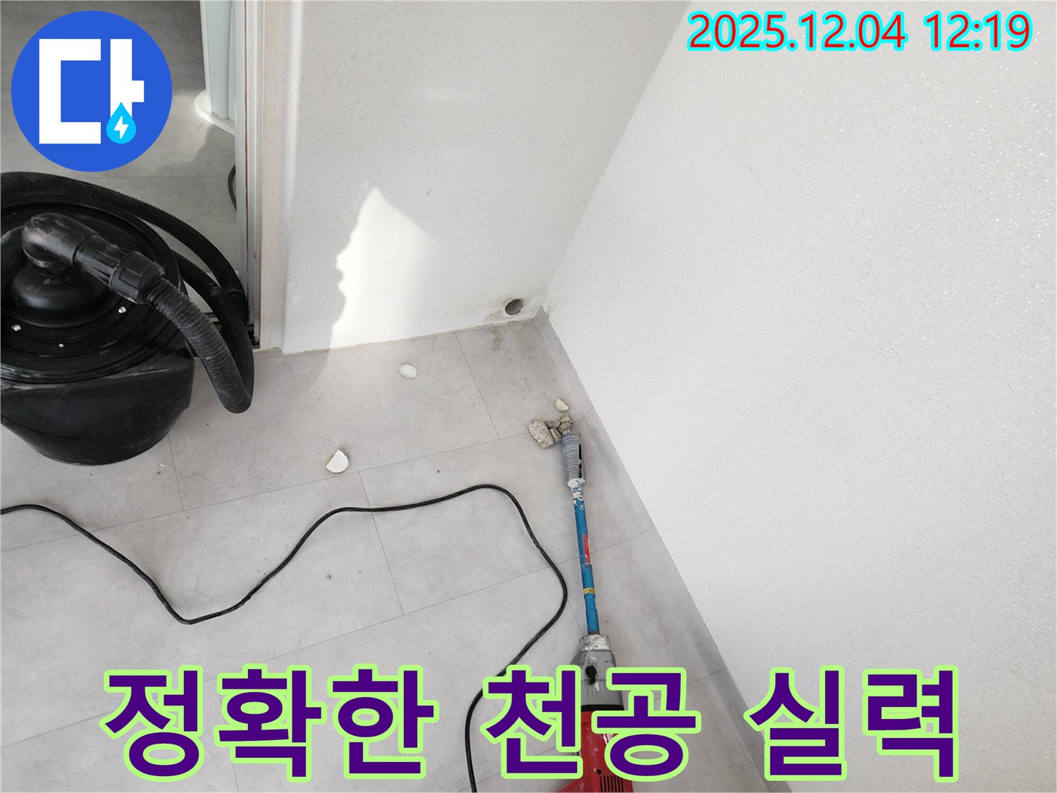 포천시 일동면 기산리 누수 - 누수 탐지 전문가의 정확한 천공 작업