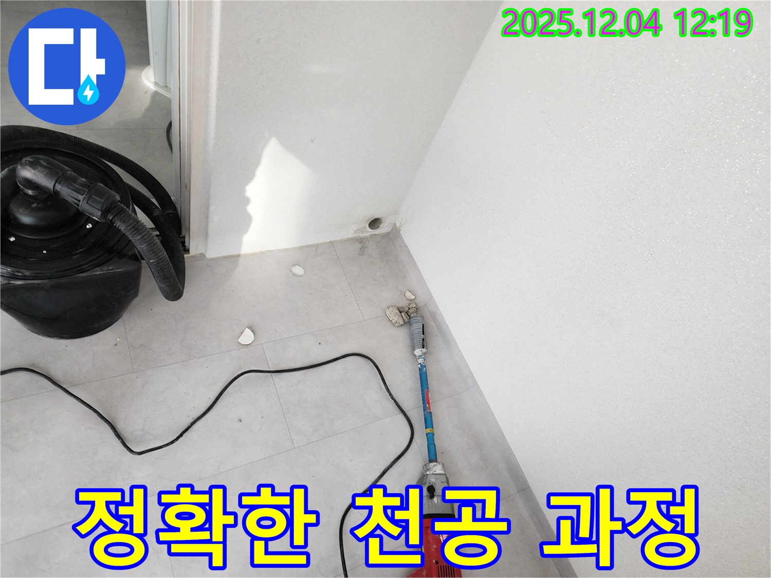 포천시 일동면 기산리 누수 - 누수 해결 과정 중 정확한 천공 작업