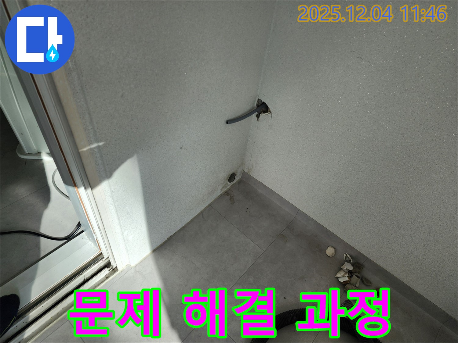 포천시 일동면 기산리 누수 - 문제 해결 과정 공개 - 투명한 누수 공사
