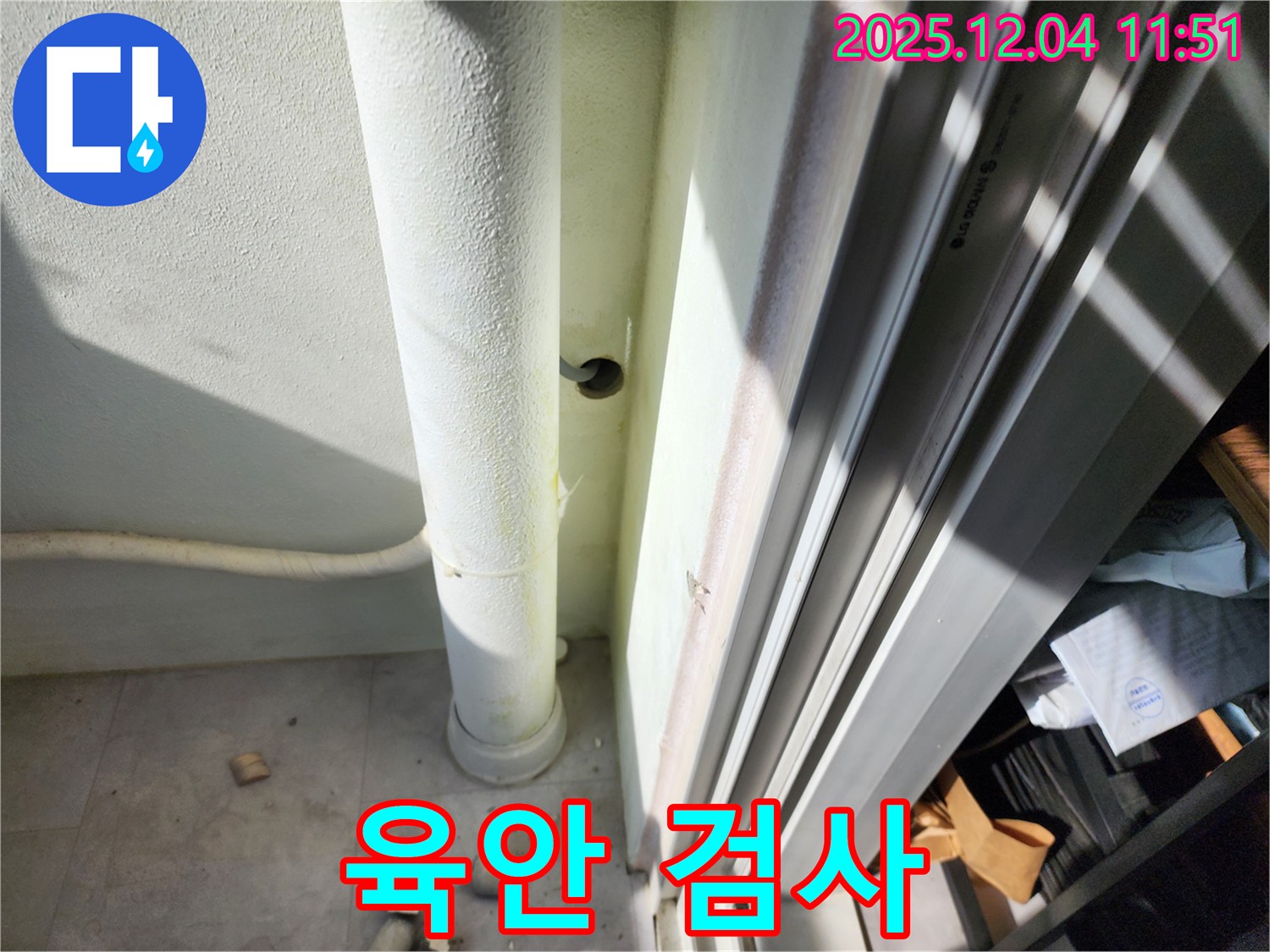 포천시 일동면 기산리 누수 - 베란다 우수관 연결 부위 누수, 꼼꼼한 육안 검사 실시