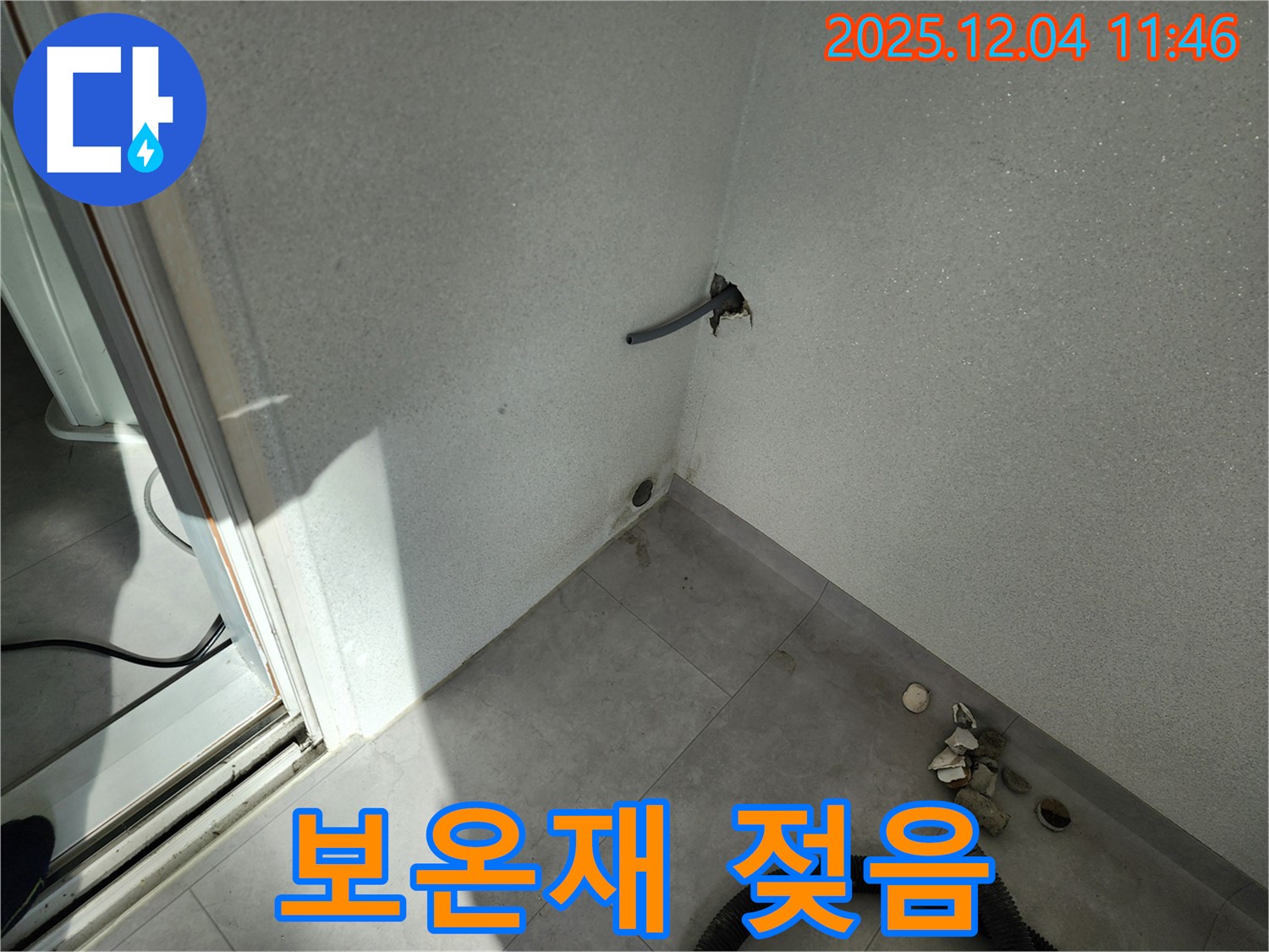 포천시 일동면 기산리 누수 - 보온재 젖음 - 배관 누수 의심