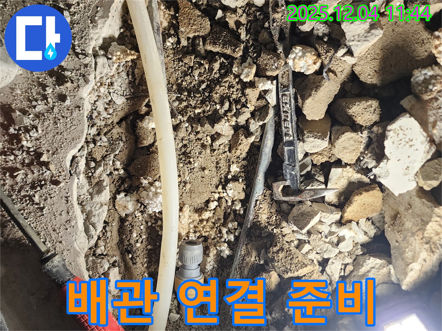 포천시 일동면 기산리 누수 - 새로운 배관 연결을 위해 준비하고 있습니다.