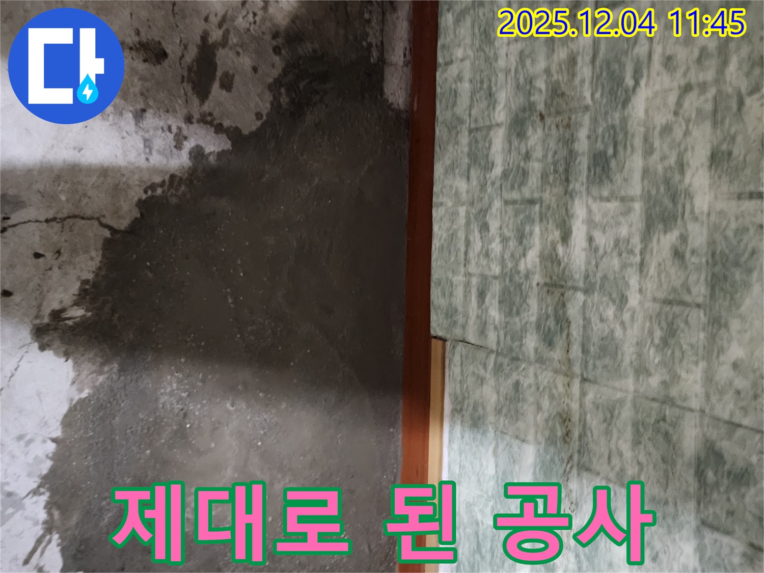 포천시 일동면 기산리 누수 - 제대로 된 누수 공사, 저희가 책임지겠습니다!