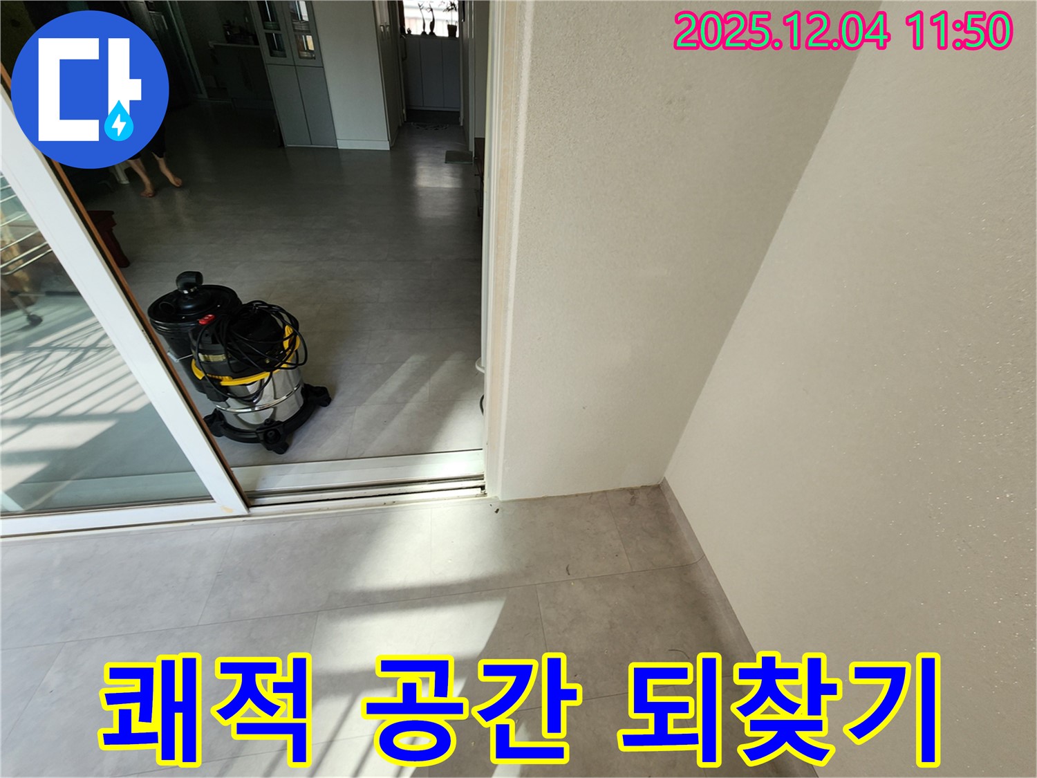 포천시 일동면 기산리 누수 후 습식 청소 - 쾌적하고 건강한 공간을 되찾으세요!