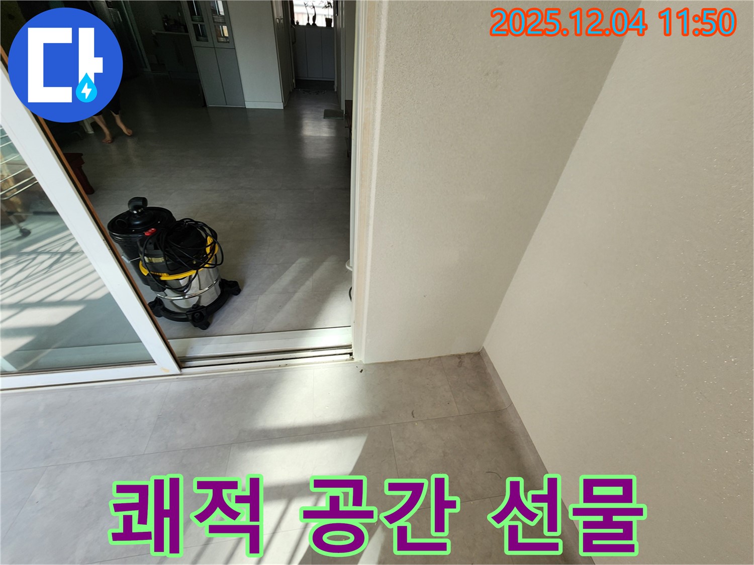 포천시 일동면 기산리 누수 후 습식 청소 - 쾌적하고 건강한 공간을 선물하세요!