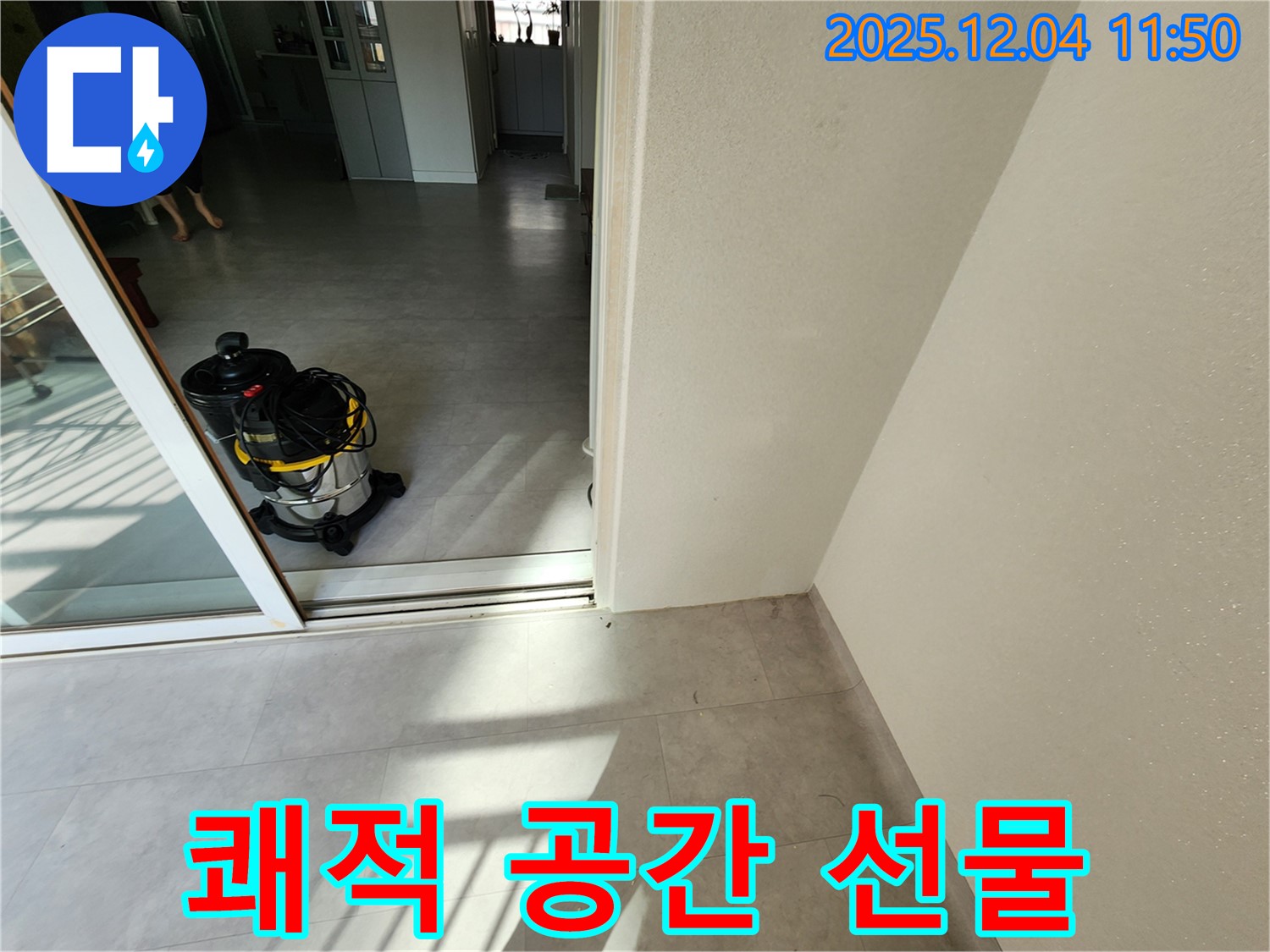 포천시 일동면 기산리 누수 후 습식 청소 - 쾌적하고 건강한 공간을 선물하세요!