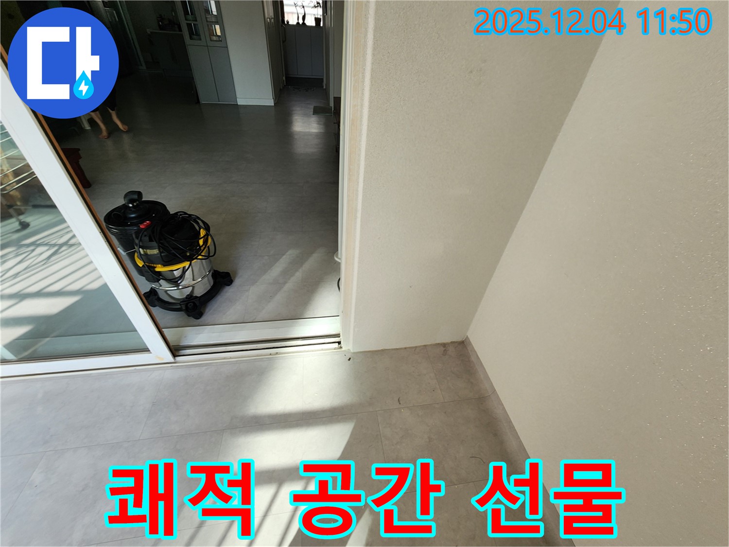 포천시 일동면 기산리 누수 후 습식 청소 - 쾌적한 환경을 선물하세요!