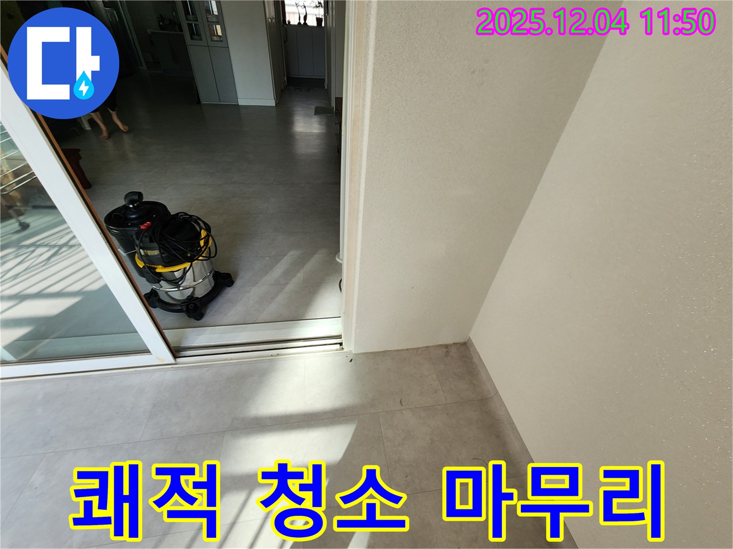 포천시 일동면 기산리 누수 후 습식 청소 - 쾌적한 환경을 위한 완벽한 마무리!