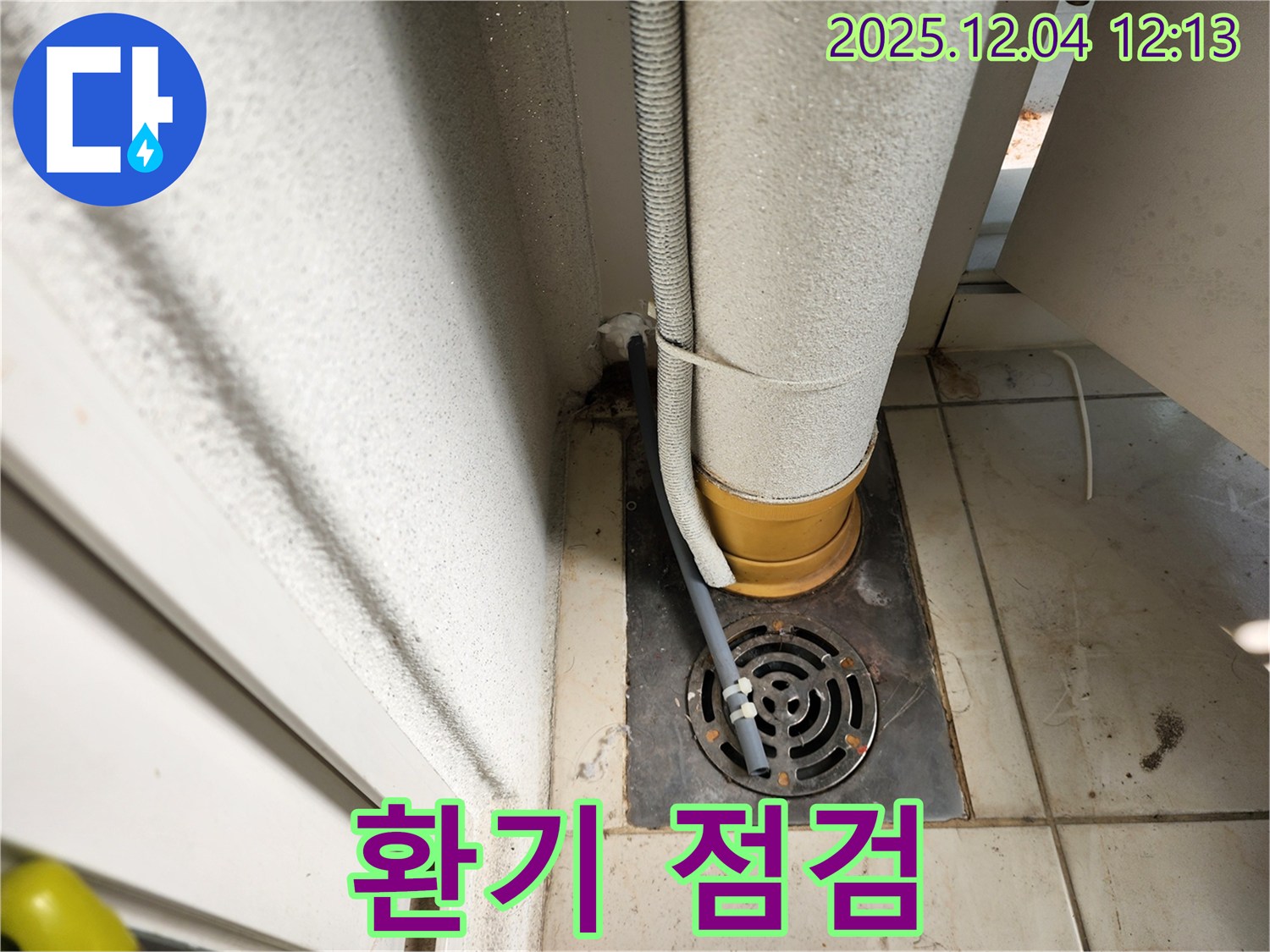 포천시 일동면 기산리 배수구 주변 습기 - 환기 시설 점검 및 개선 시공