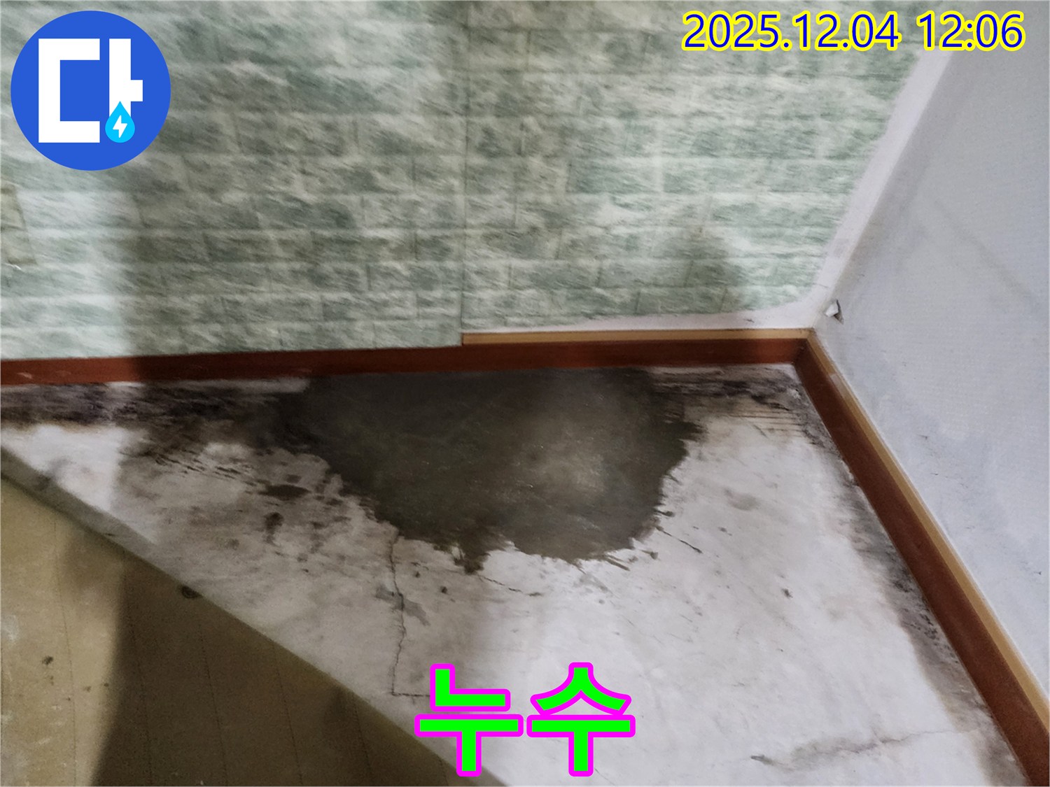 포천시 일동면 기산리 주택 - 누수, 꼼꼼한 시공