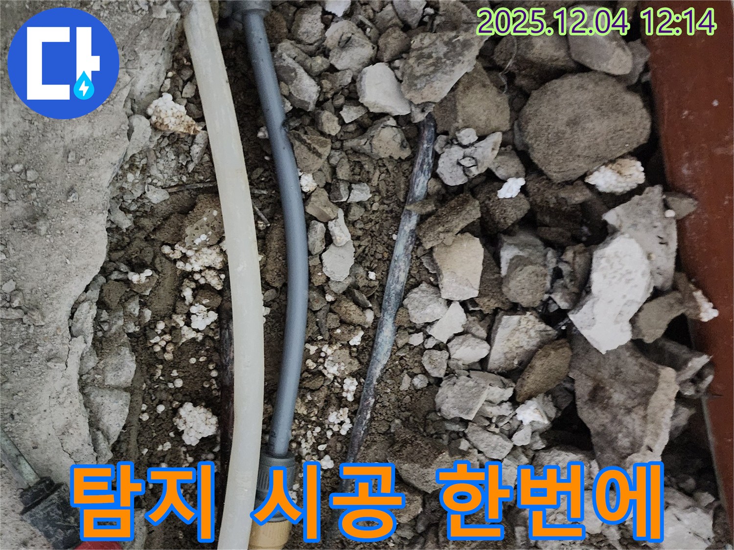 포천시 일동면 기산리 주택 누수 - 누수 탐지부터 완벽 시공까지 한 번에 해결