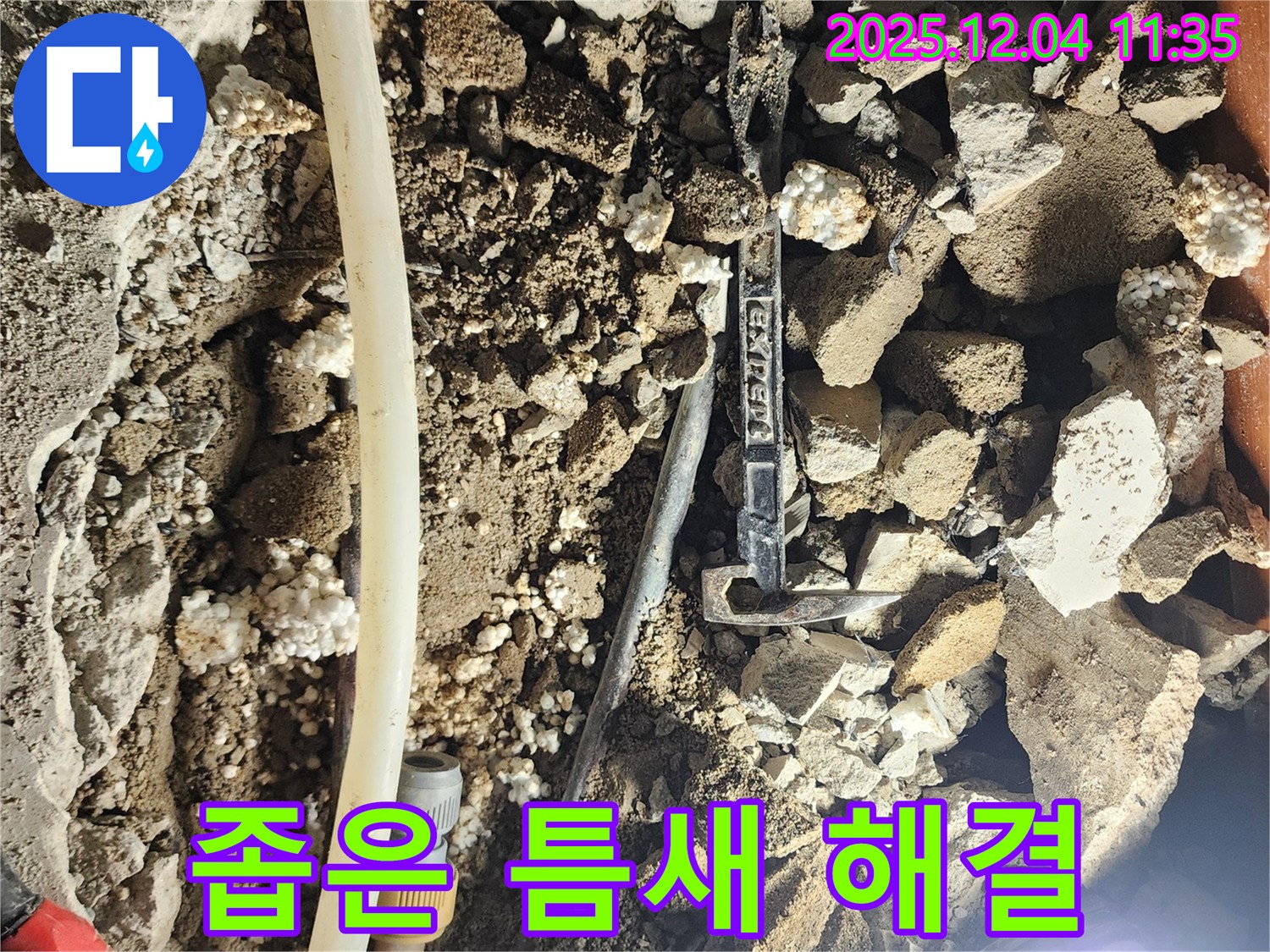 포천시 일동면 기산리 주택 누수 - 좁은 틈새 속 숨겨진 누수, 장비와 기술로 해결!
