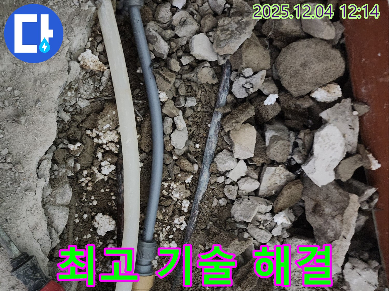 포천시 일동면 기산리 주택 누수 - 최고의 기술력으로 누수 해결
