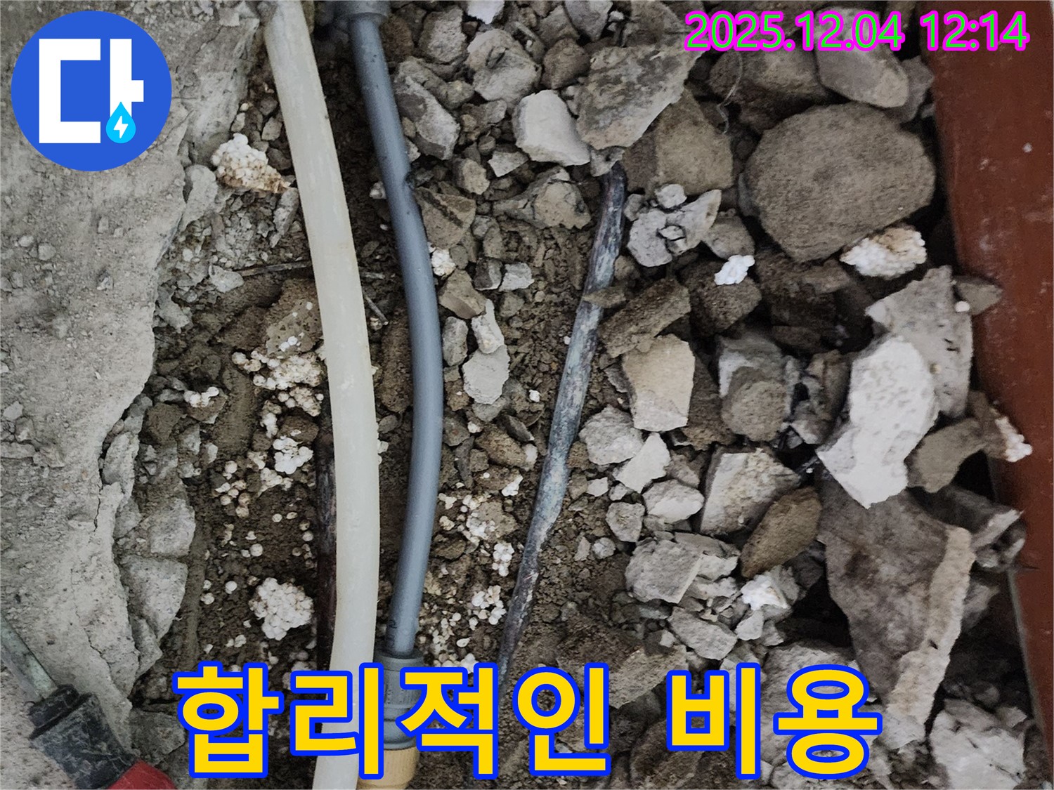 포천시 일동면 기산리 주택 누수 - 합리적인 비용으로 누수 문제 해결